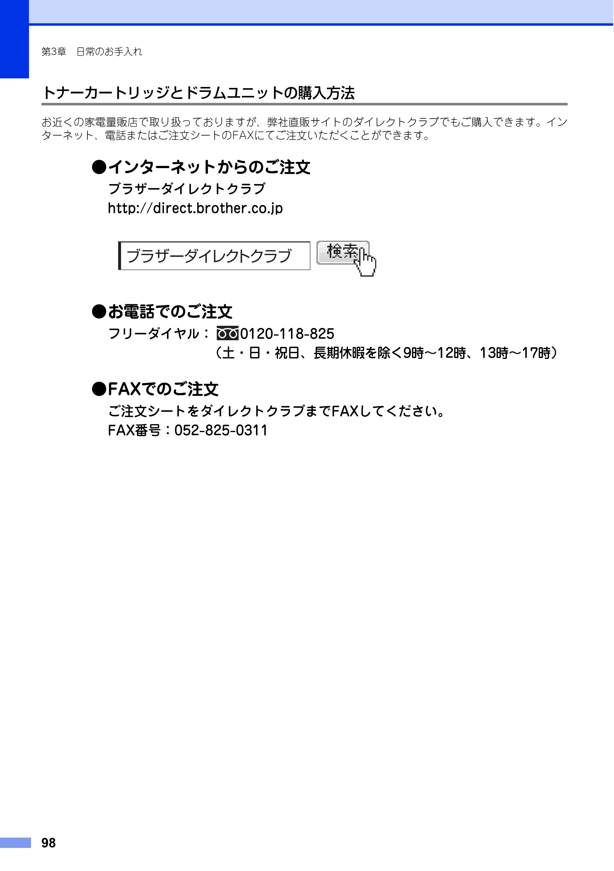 ブラザー MFC-L8650CDW / MFC-L9550CDW ユーザーズガイド ～基本編～ — 原本ページ — 98ページ