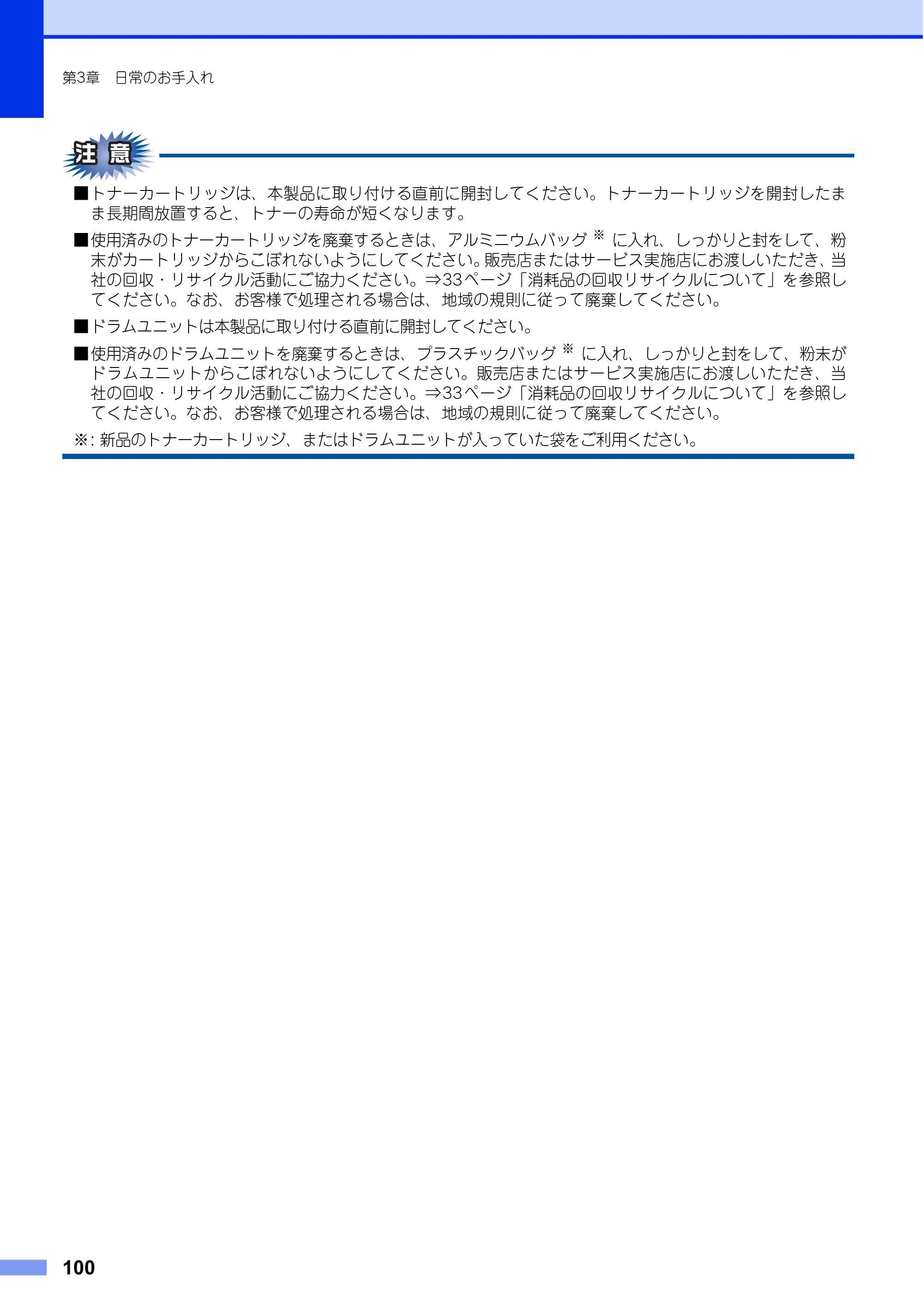 ブラザー MFC-L8650CDW / MFC-L9550CDW ユーザーズガイド ～基本編～ — 原本ページ — 100ページ