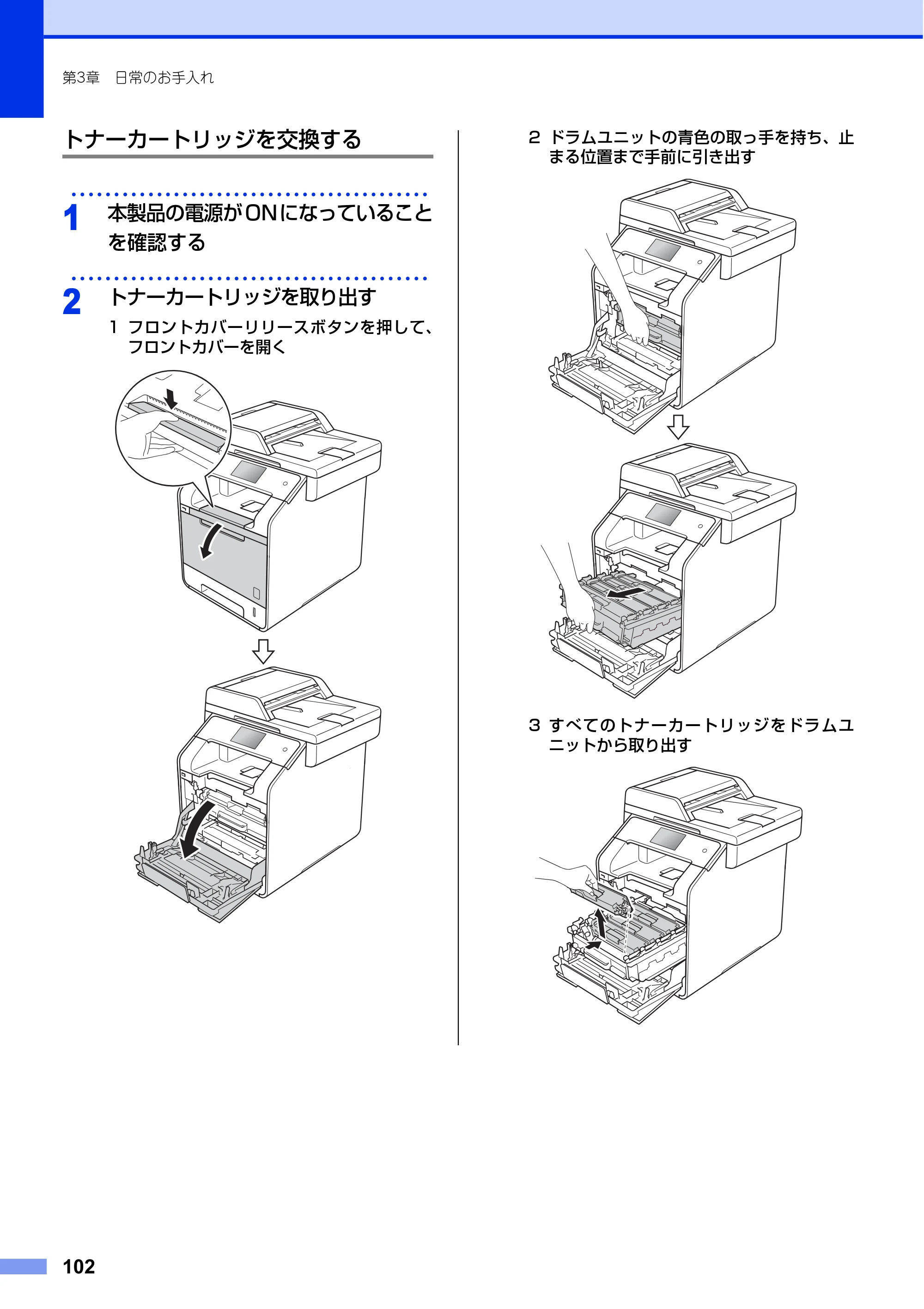 ブラザー MFC-L8650CDW / MFC-L9550CDW ユーザーズガイド ～基本編～ — 原本ページ — 102ページ