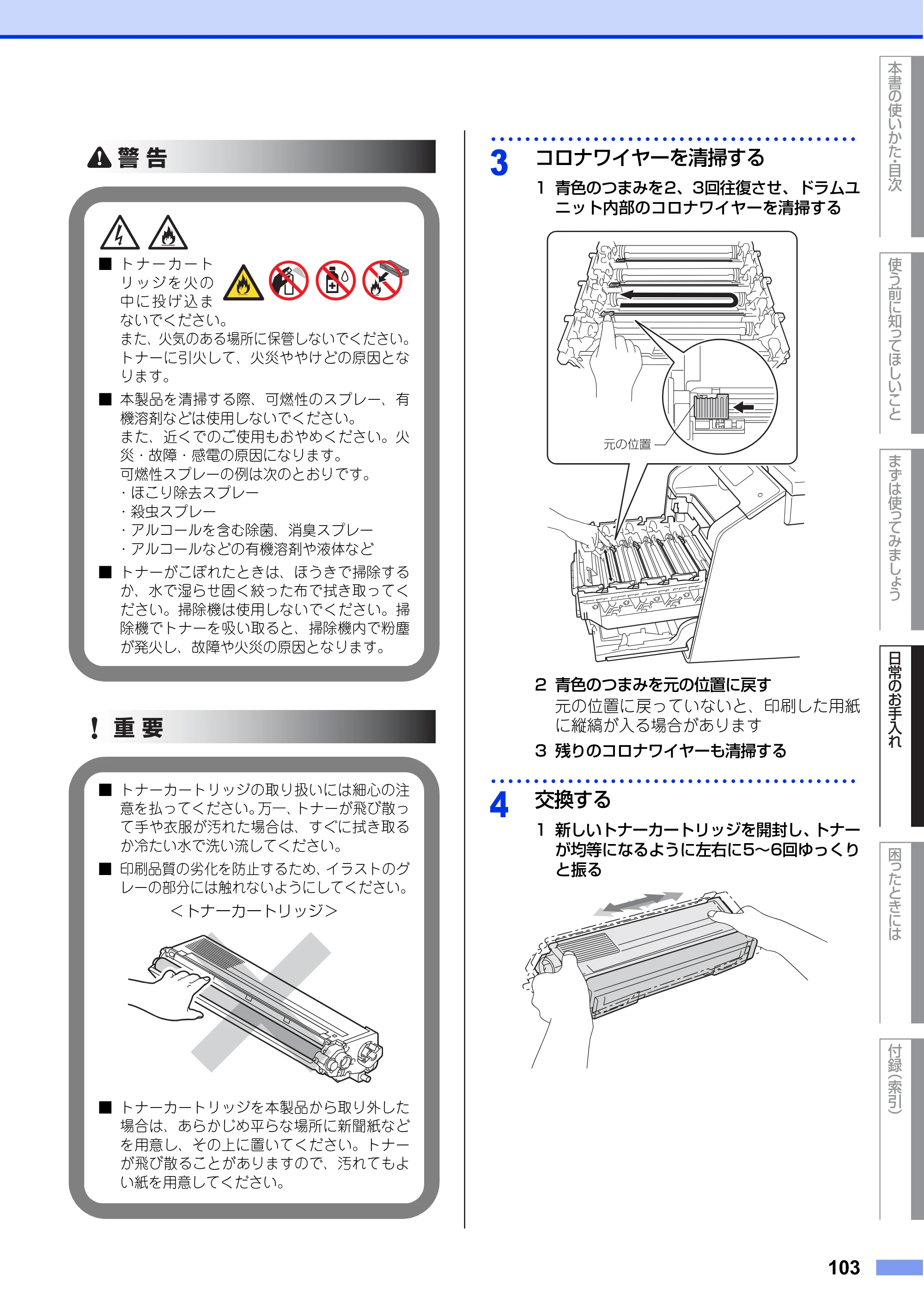 ブラザー MFC-L8650CDW / MFC-L9550CDW ユーザーズガイド ～基本編～ — 原本ページ — 103ページ