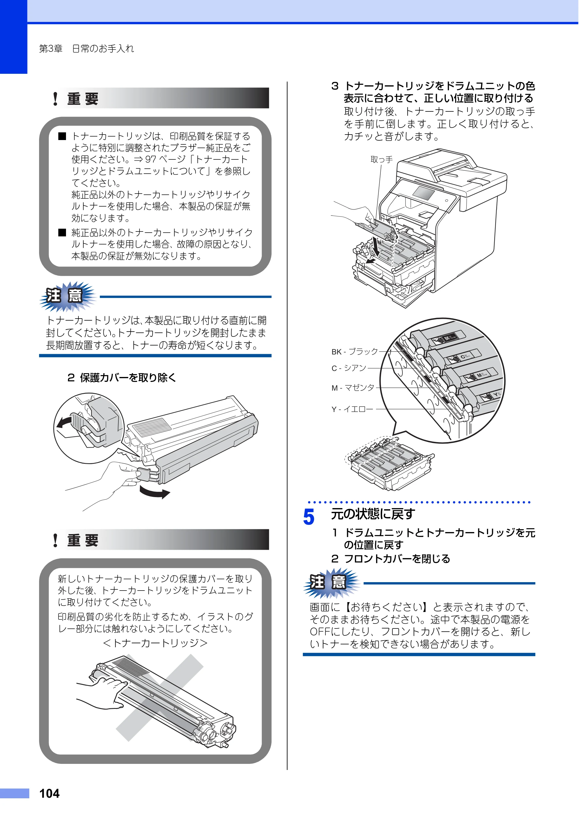 ブラザー MFC-L8650CDW / MFC-L9550CDW ユーザーズガイド ～基本編～ — 原本ページ — 104ページ