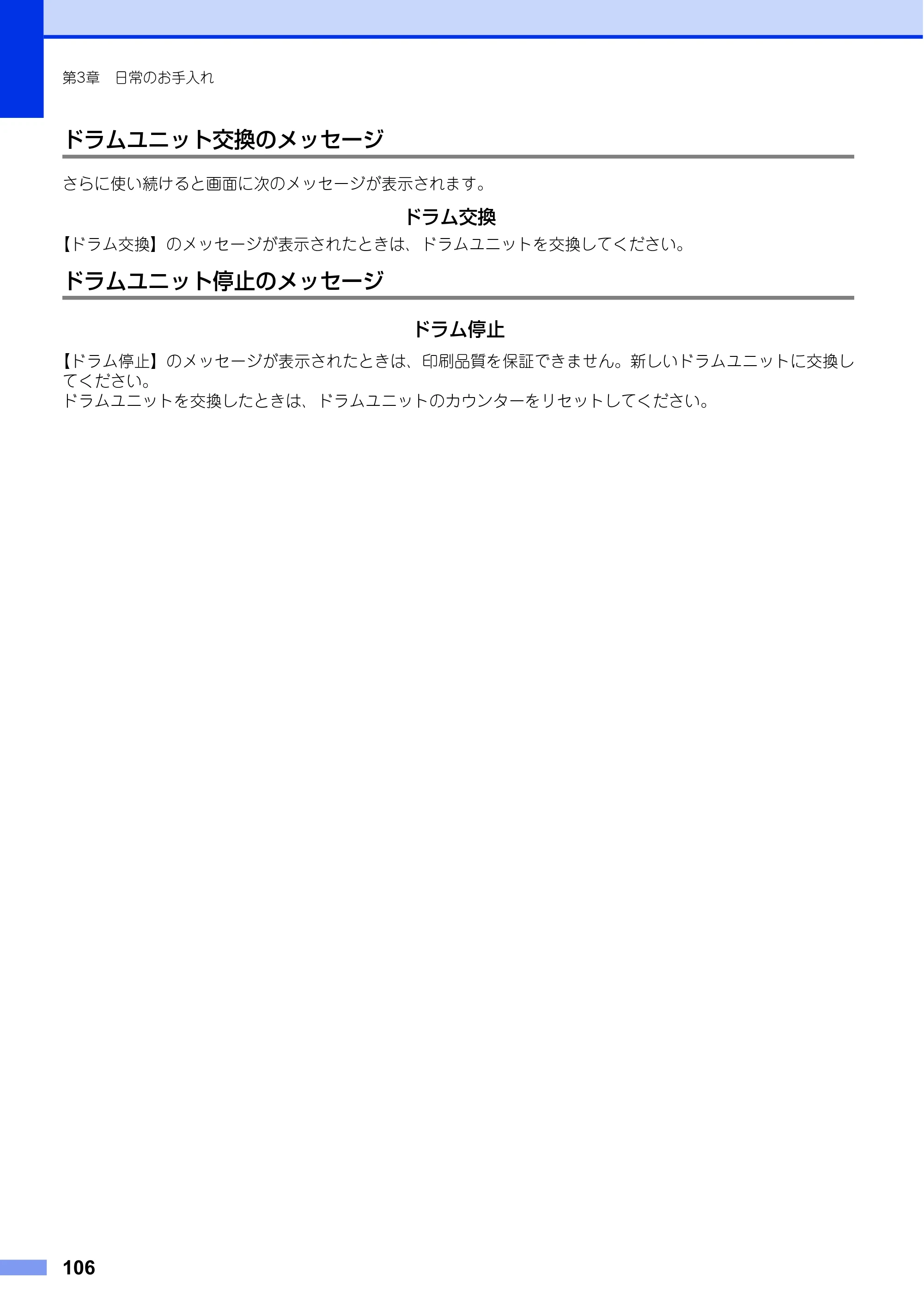 ブラザー MFC-L8650CDW / MFC-L9550CDW ユーザーズガイド ～基本編～ — 原本ページ — 106ページ