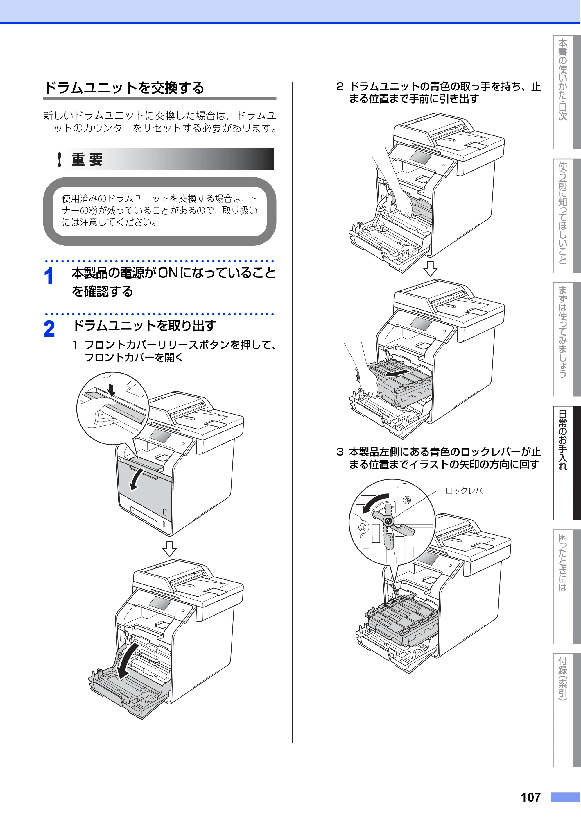 ブラザー MFC-L8650CDW / MFC-L9550CDW ユーザーズガイド ～基本編～ — 原本ページ — 107ページ