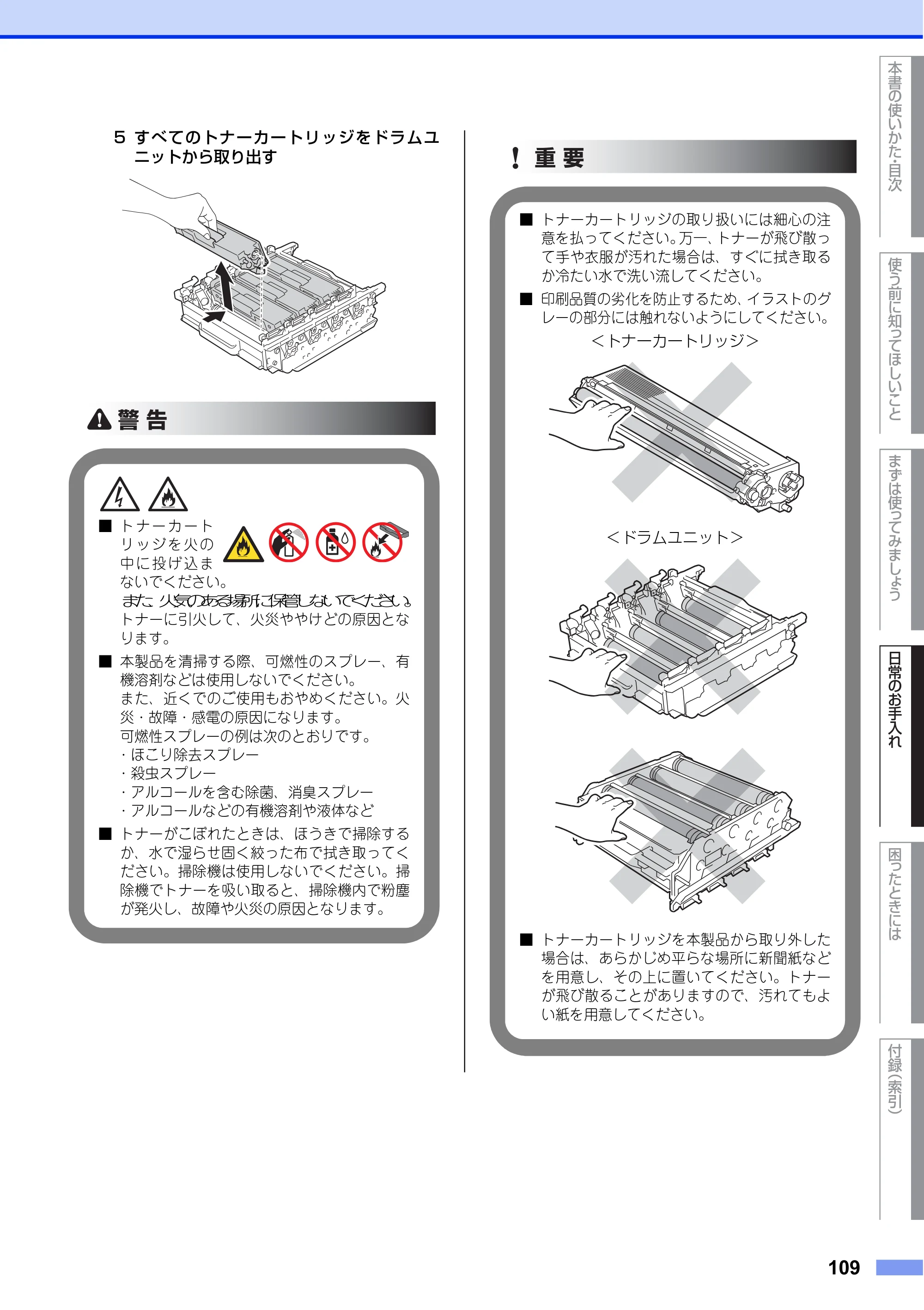 ブラザー MFC-L8650CDW / MFC-L9550CDW ユーザーズガイド ～基本編～ — 原本ページ — 109ページ