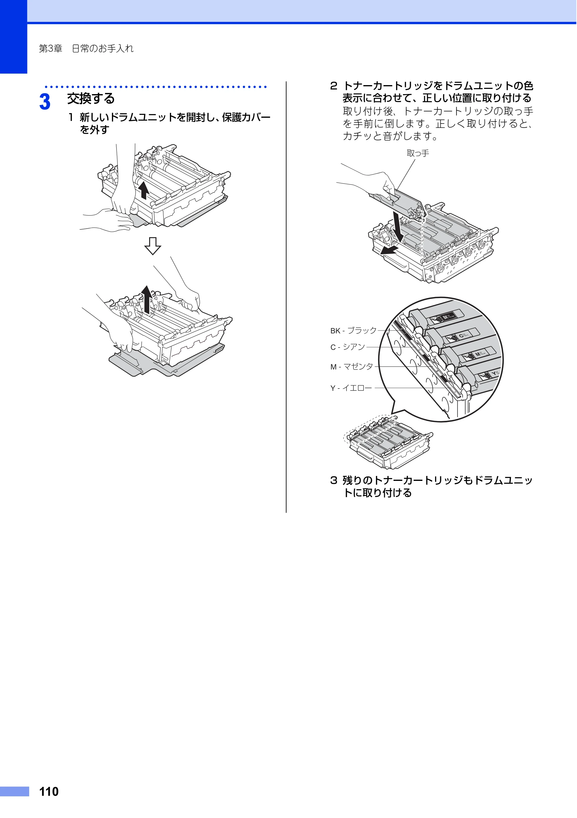 ブラザー MFC-L8650CDW / MFC-L9550CDW ユーザーズガイド ～基本編～ — 原本ページ — 110ページ