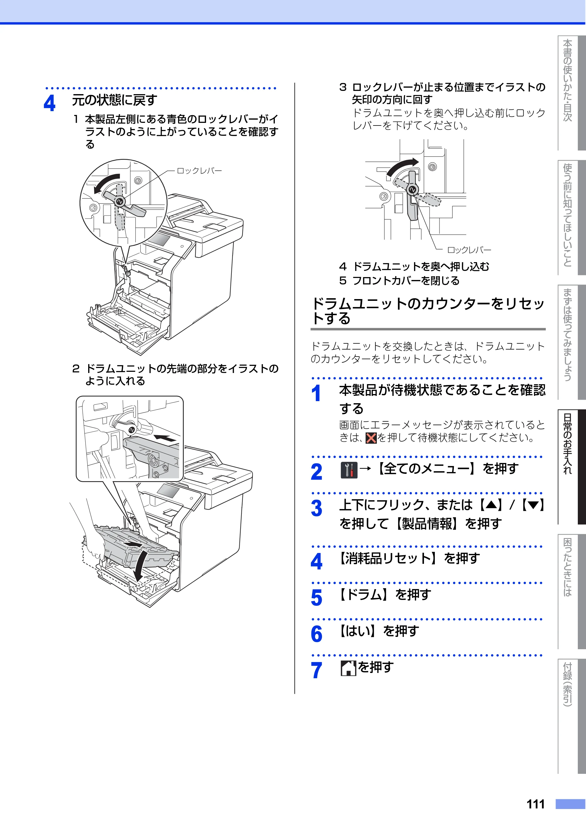 ブラザー MFC-L8650CDW / MFC-L9550CDW ユーザーズガイド ～基本編～ — 原本ページ — 111ページ