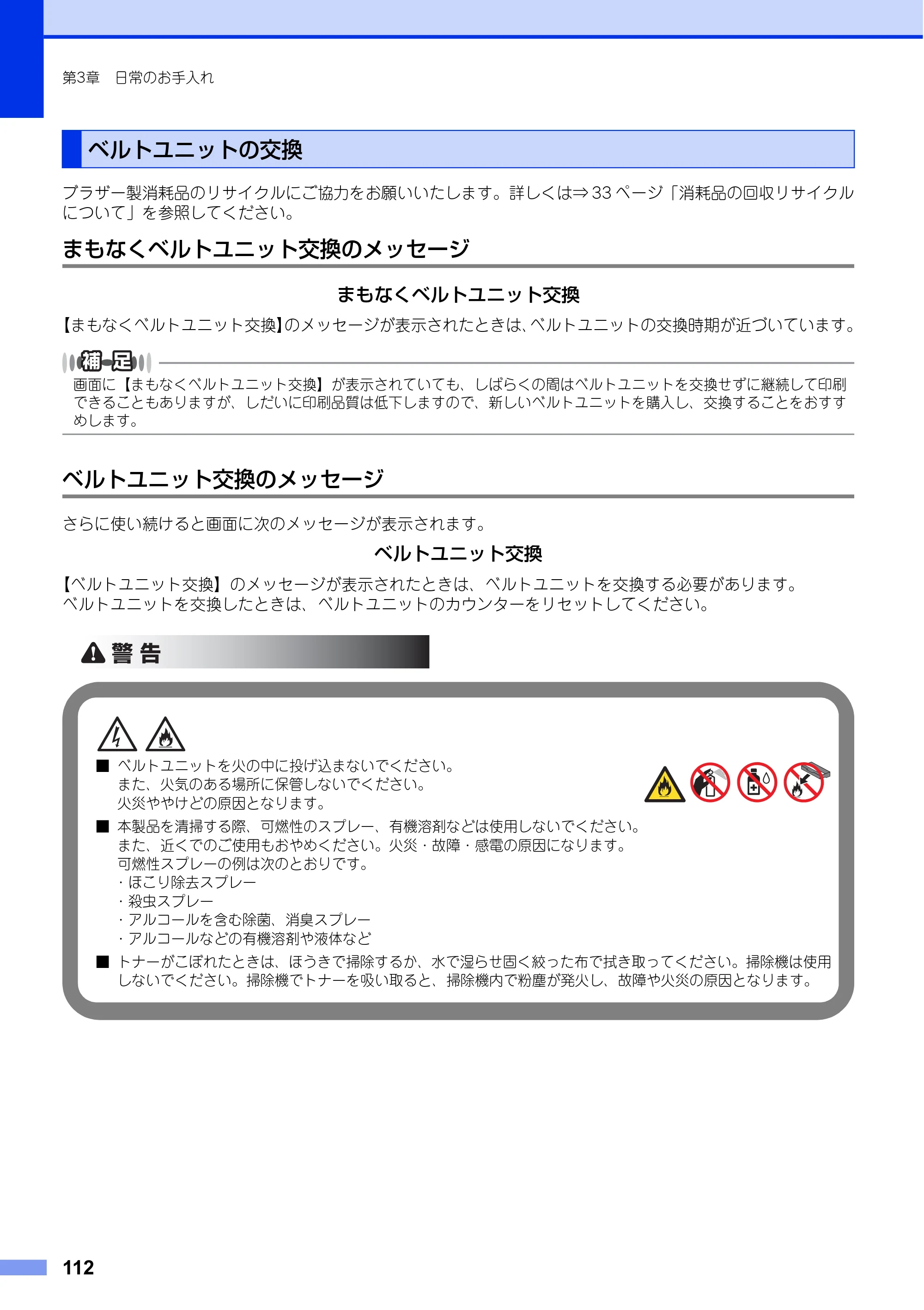 ブラザー MFC-L8650CDW / MFC-L9550CDW ユーザーズガイド ～基本編～ — ベルトユニットの交換 — 原本ページ — 112ページ