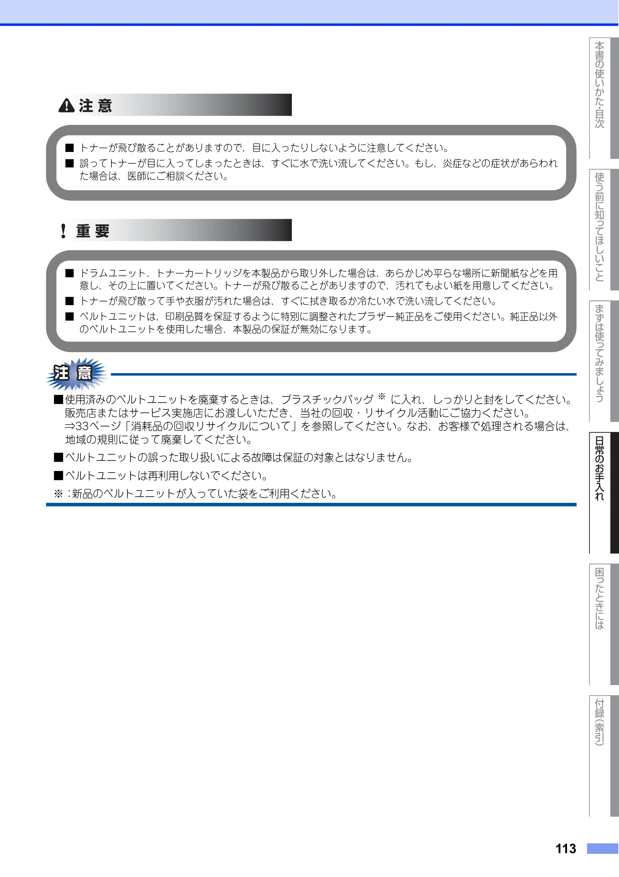 ブラザー MFC-L8650CDW / MFC-L9550CDW ユーザーズガイド ～基本編～ — 原本ページ — 113ページ
