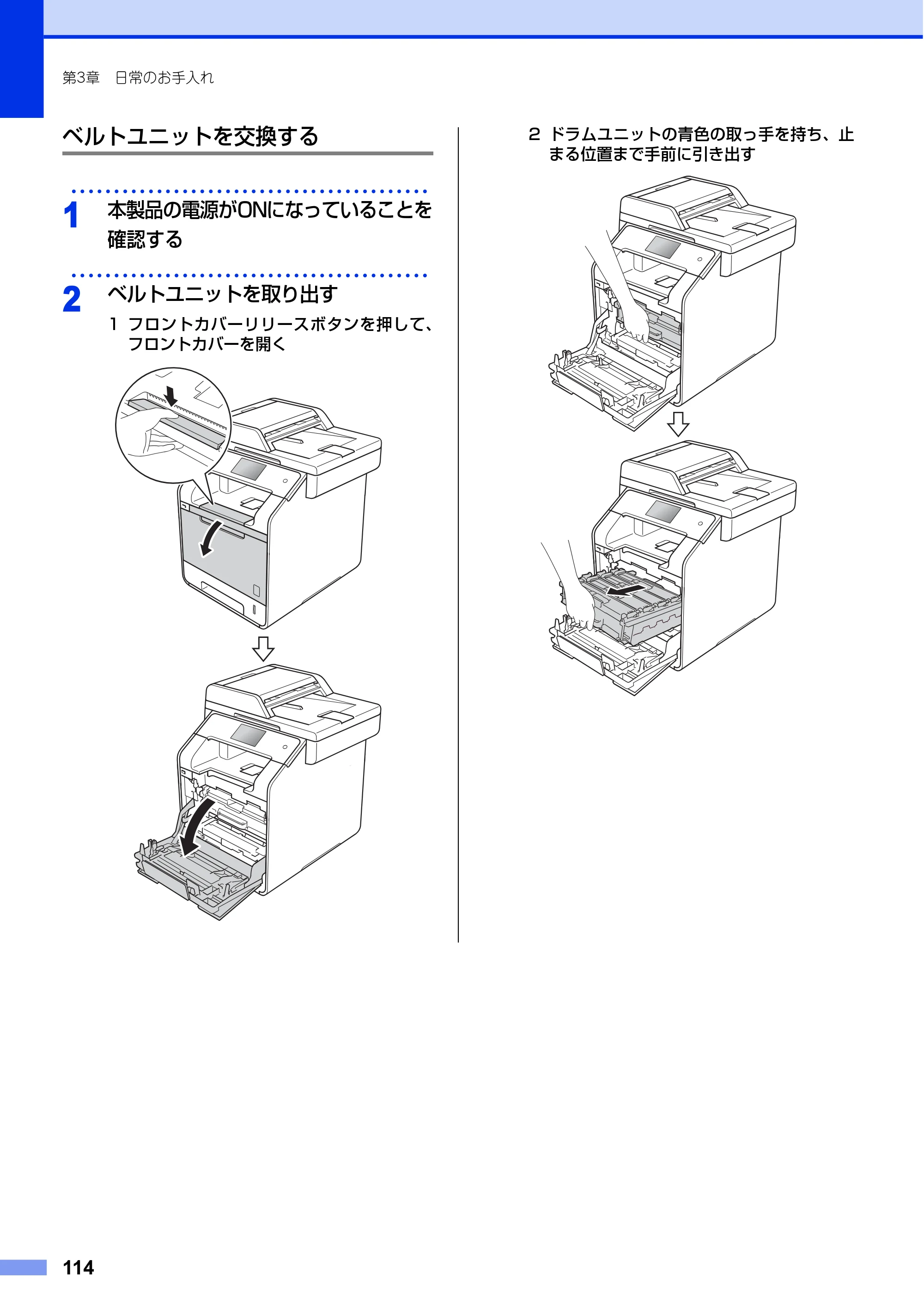 ブラザー MFC-L8650CDW / MFC-L9550CDW ユーザーズガイド ～基本編～ — 原本ページ — 114ページ
