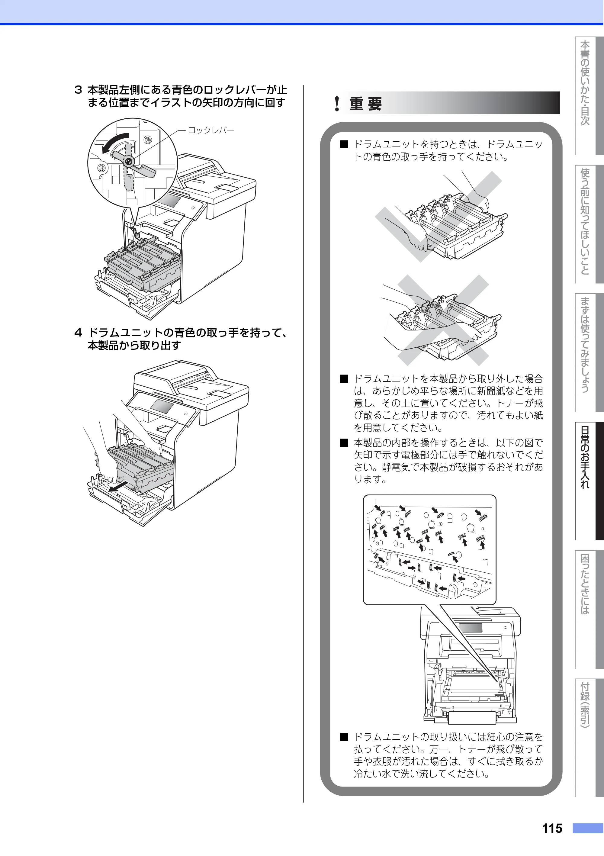 ブラザー MFC-L8650CDW / MFC-L9550CDW ユーザーズガイド ～基本編～ — 原本ページ — 115ページ