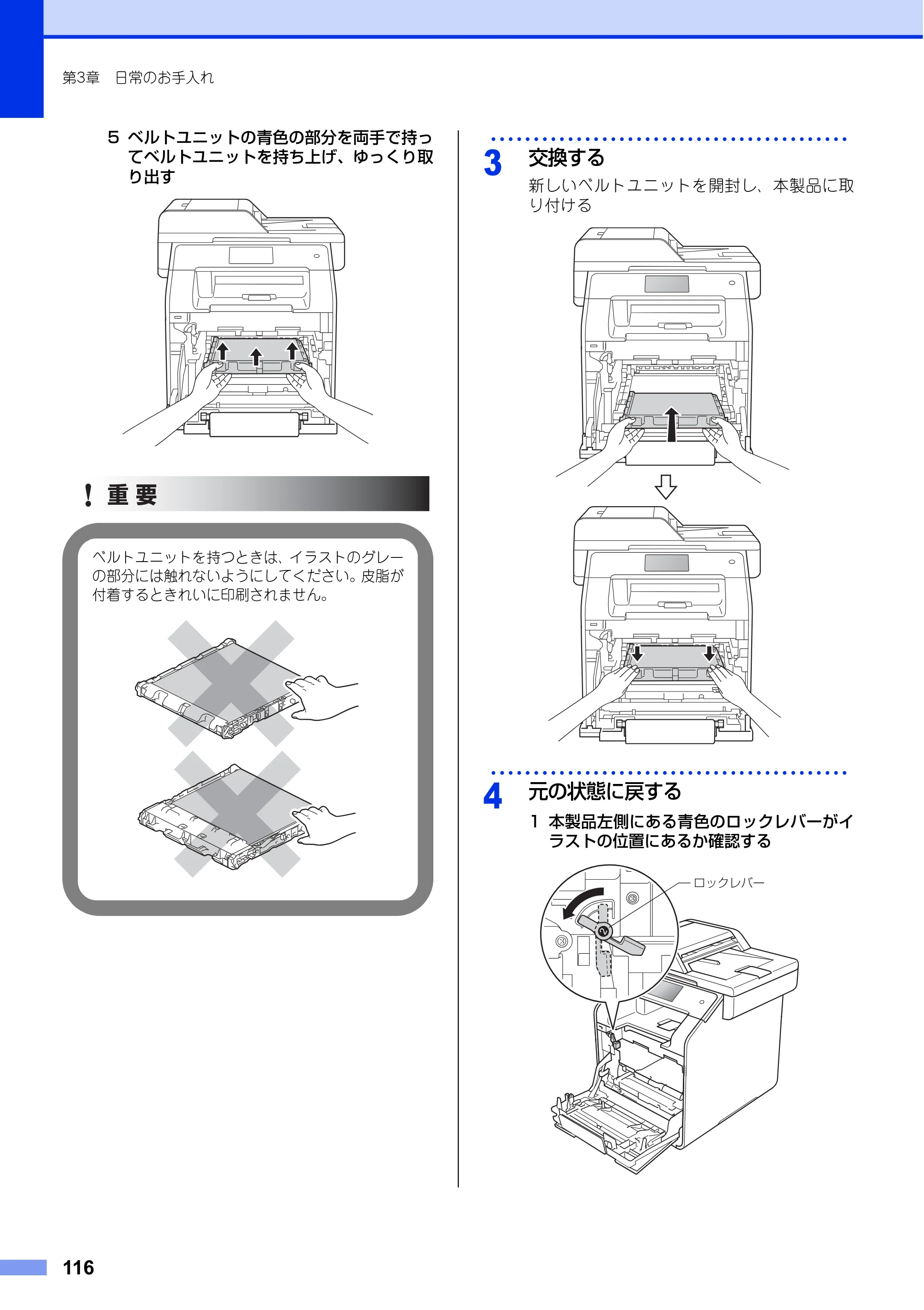 ブラザー MFC-L8650CDW / MFC-L9550CDW ユーザーズガイド ～基本編～ — 原本ページ — 116ページ