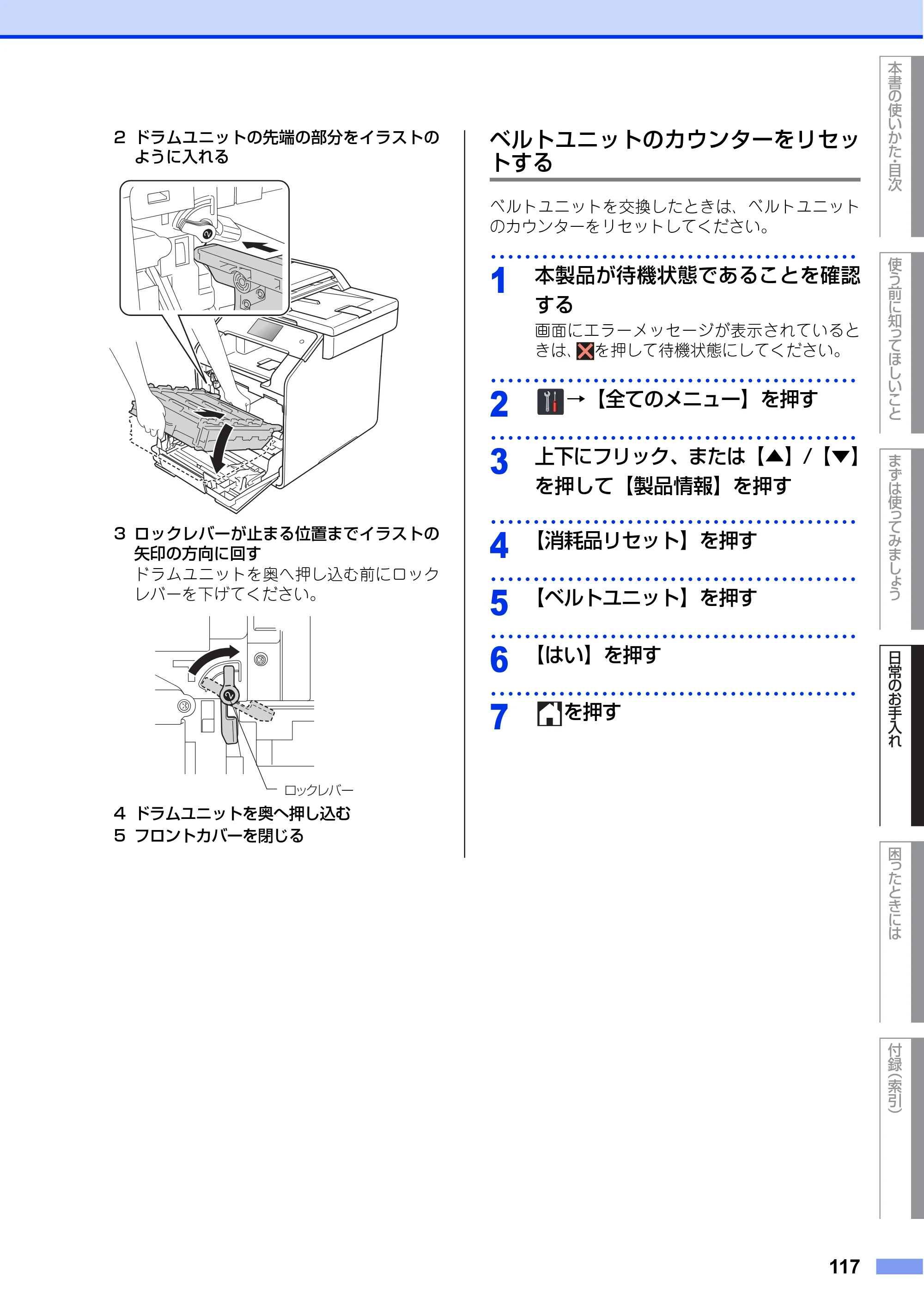 ブラザー MFC-L8650CDW / MFC-L9550CDW ユーザーズガイド ～基本編～ — 原本ページ — 117ページ