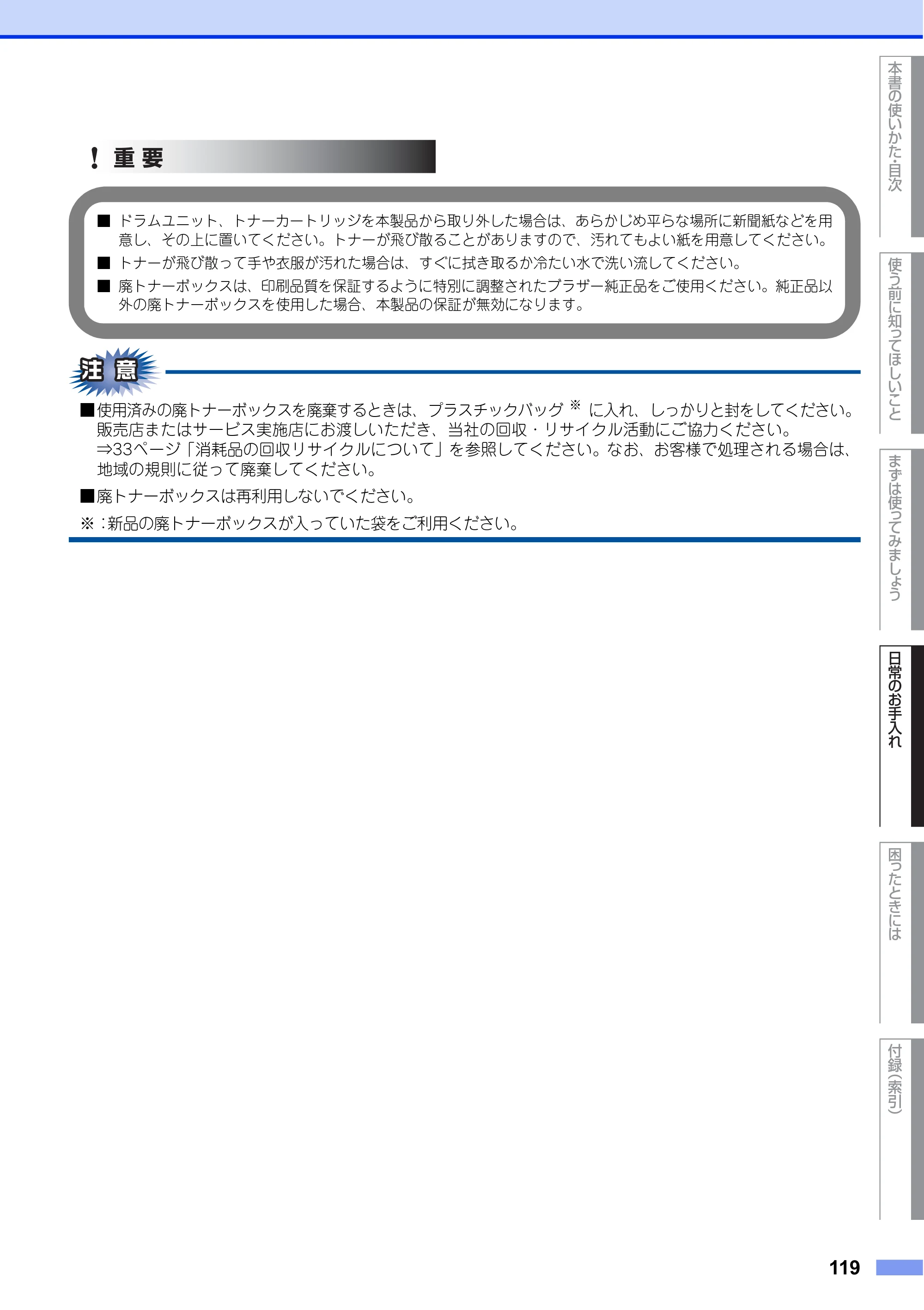 ブラザー MFC-L8650CDW / MFC-L9550CDW ユーザーズガイド ～基本編～ — 原本ページ — 119ページ