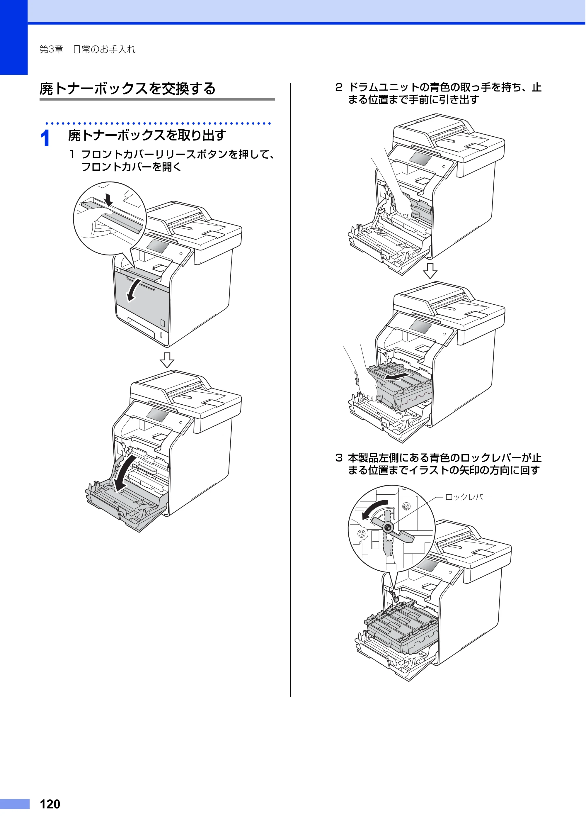 ブラザー MFC-L8650CDW / MFC-L9550CDW ユーザーズガイド ～基本編～ — 原本ページ — 120ページ