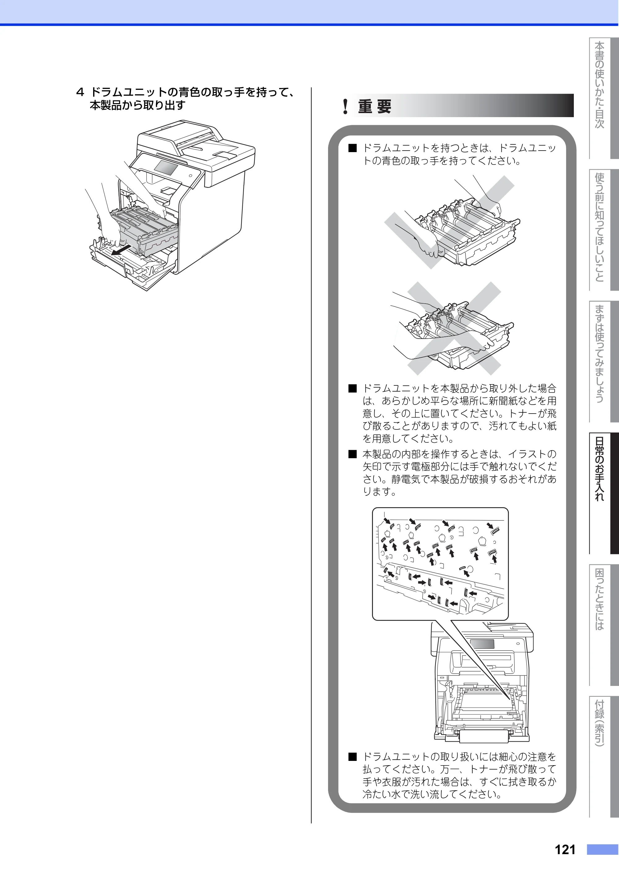 ブラザー MFC-L8650CDW / MFC-L9550CDW ユーザーズガイド ～基本編～ — 原本ページ — 121ページ