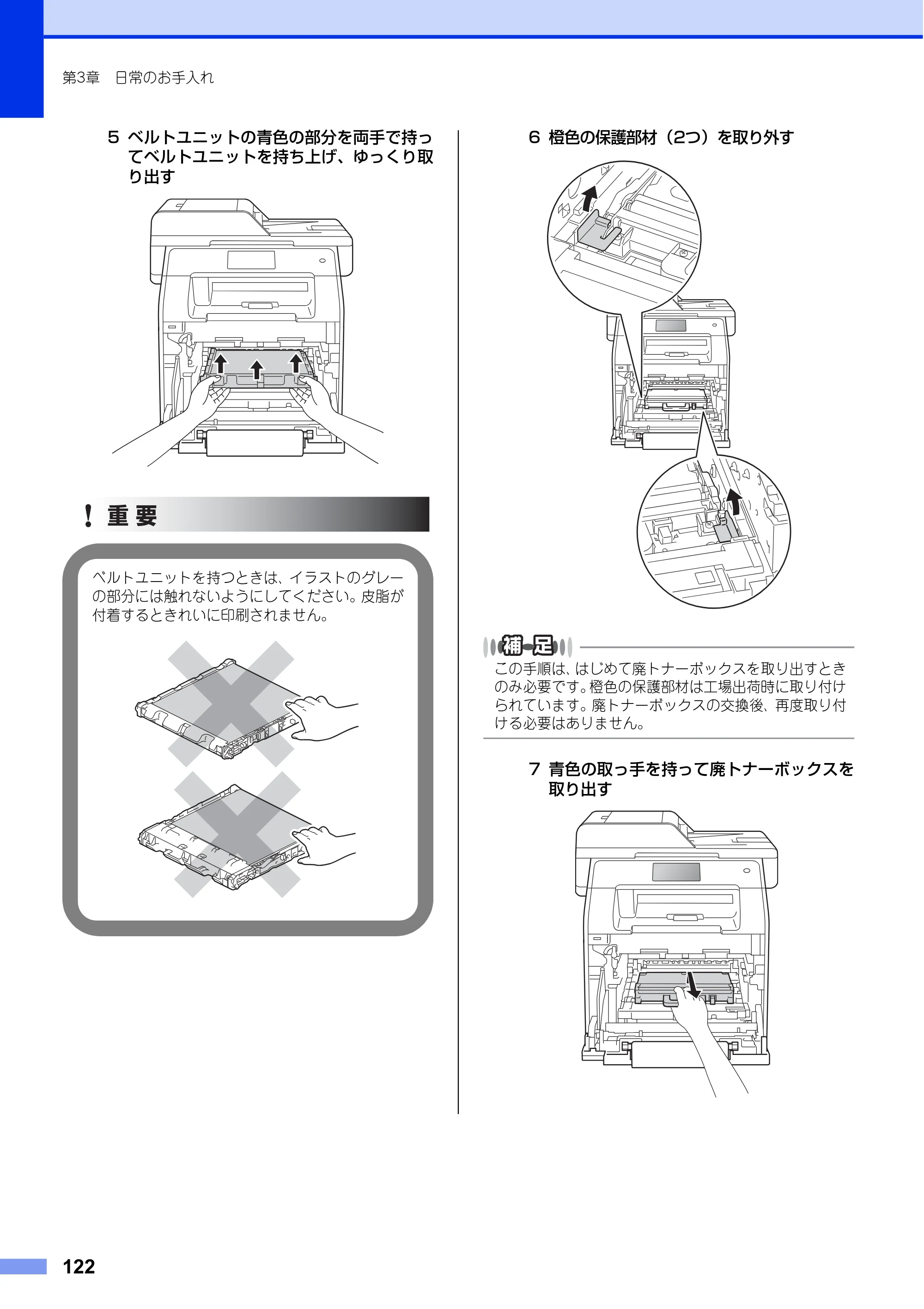 ブラザー MFC-L8650CDW / MFC-L9550CDW ユーザーズガイド ～基本編～ — 原本ページ — 122ページ