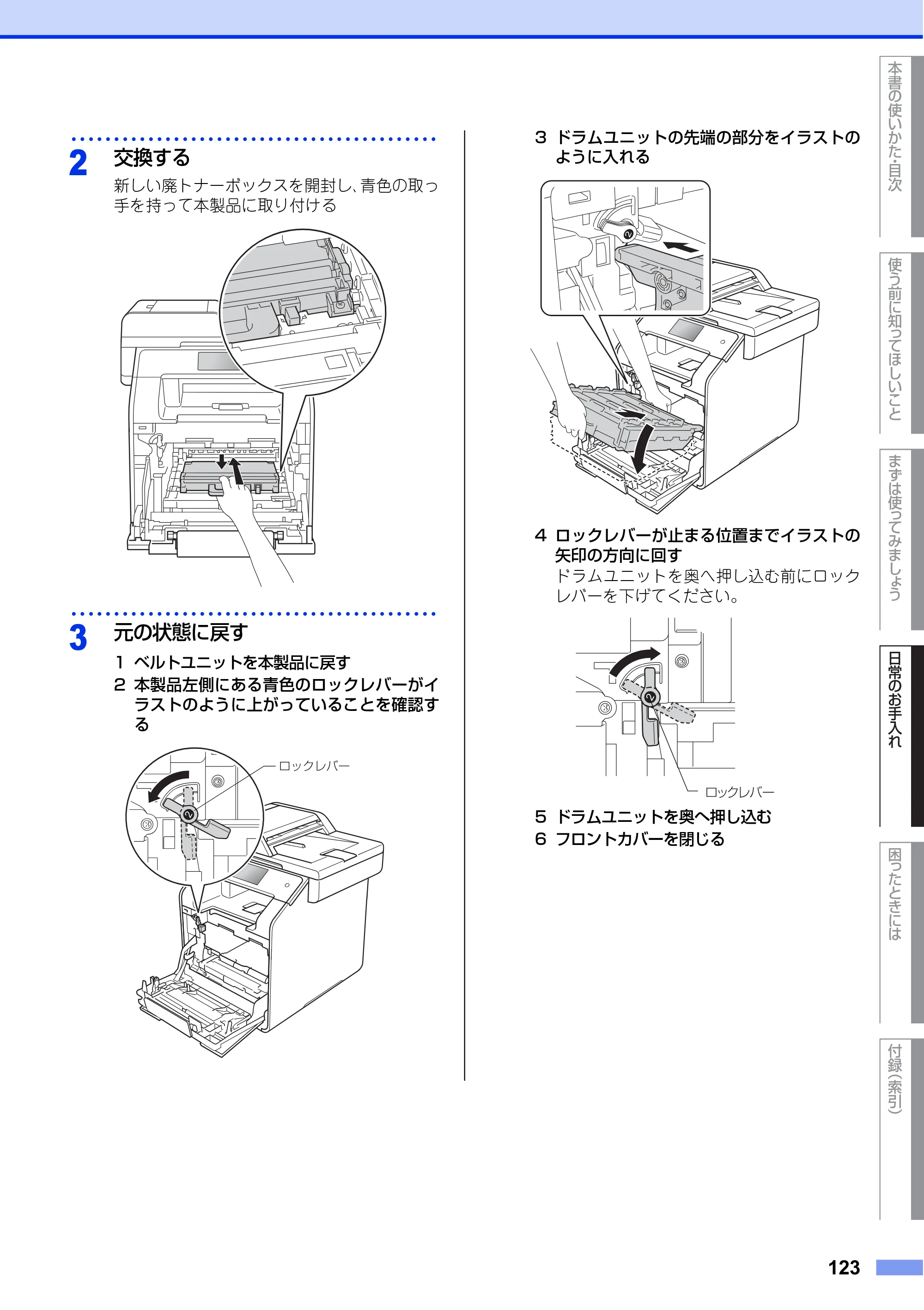 ブラザー MFC-L8650CDW / MFC-L9550CDW ユーザーズガイド ～基本編～ — 原本ページ — 123ページ