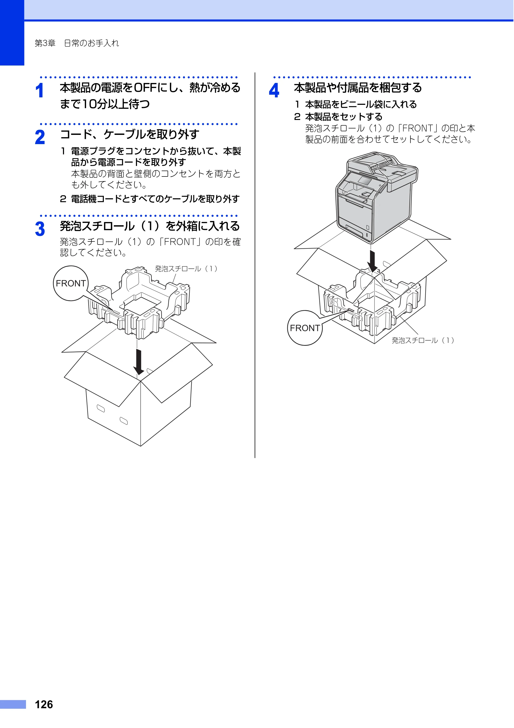 ブラザー MFC-L8650CDW / MFC-L9550CDW ユーザーズガイド ～基本編～ — 原本ページ — 126ページ