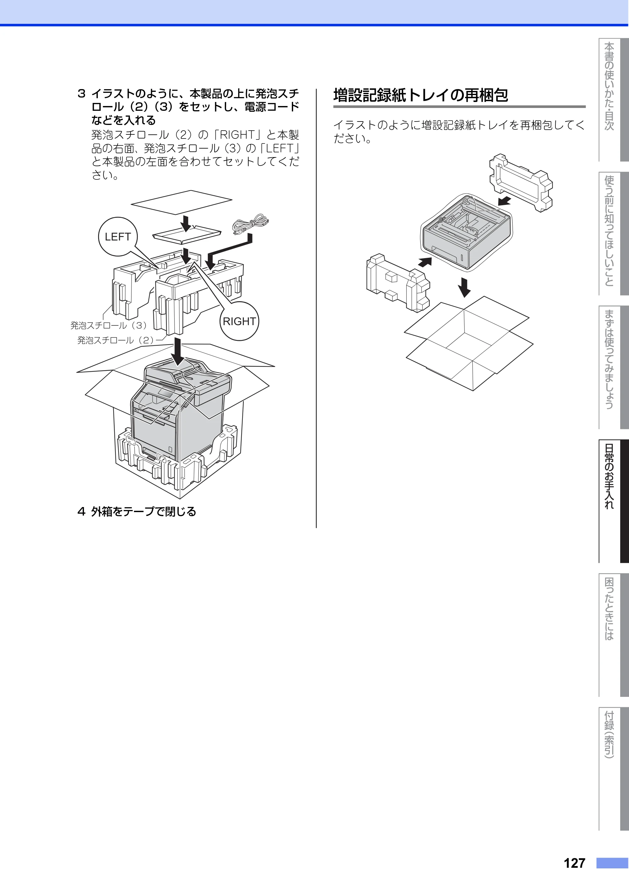 ブラザー MFC-L8650CDW / MFC-L9550CDW ユーザーズガイド ～基本編～ — 原本ページ — 127ページ