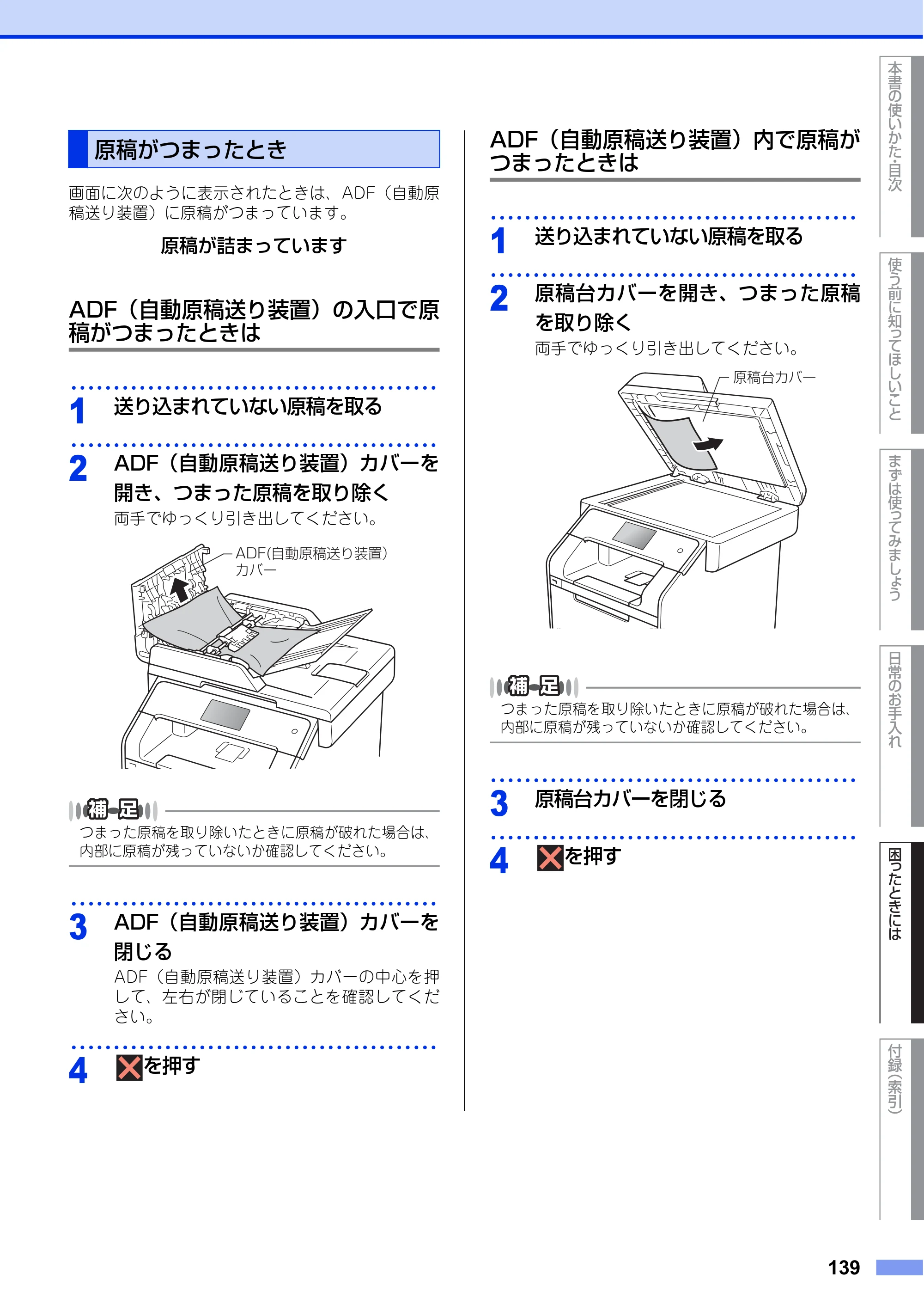 ブラザー MFC-L8650CDW / MFC-L9550CDW ユーザーズガイド ～基本編～ — 原稿がつまったとき — 原本ページ — 139ページ