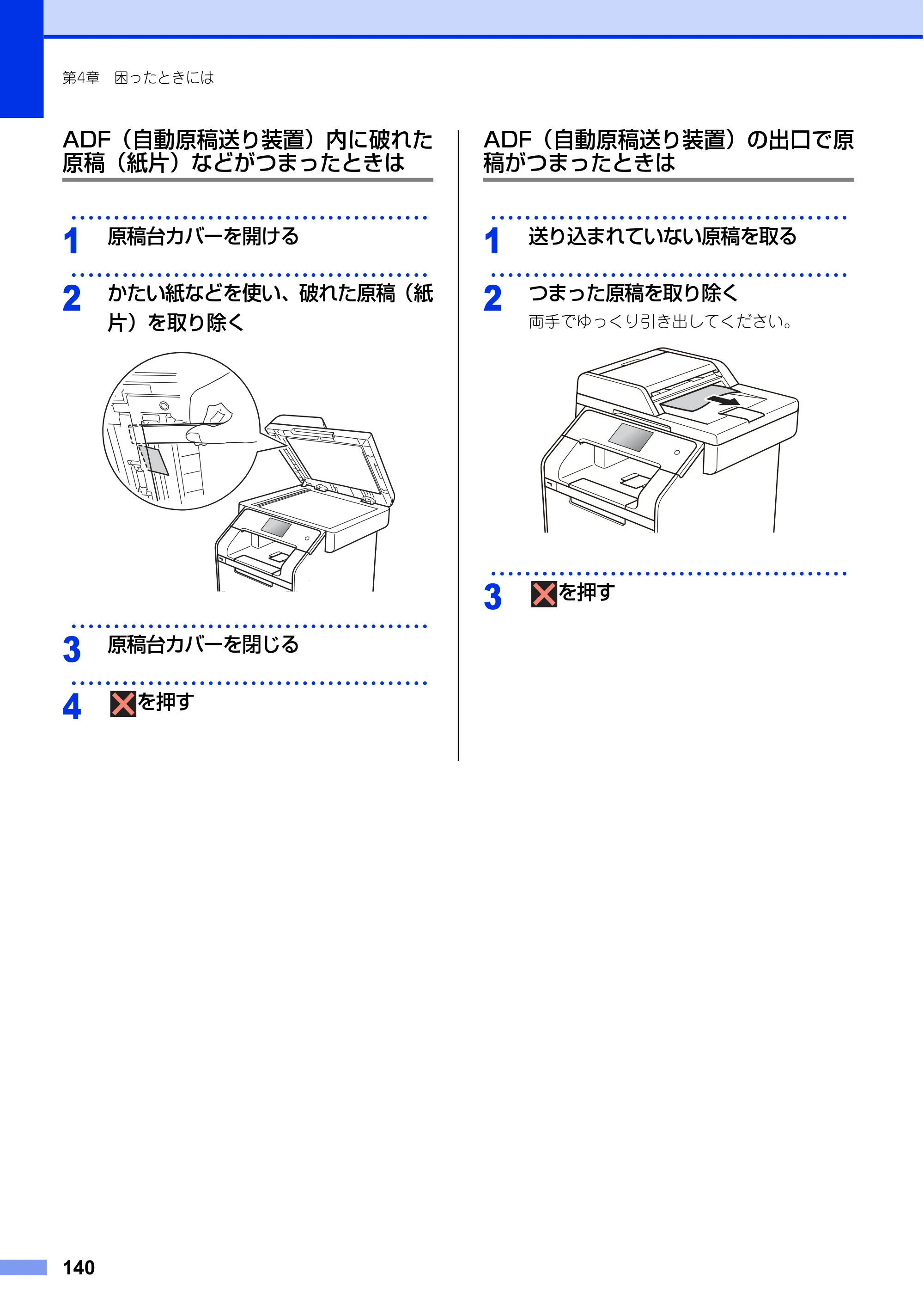 ブラザー MFC-L8650CDW / MFC-L9550CDW ユーザーズガイド ～基本編～ — 原本ページ — 140ページ