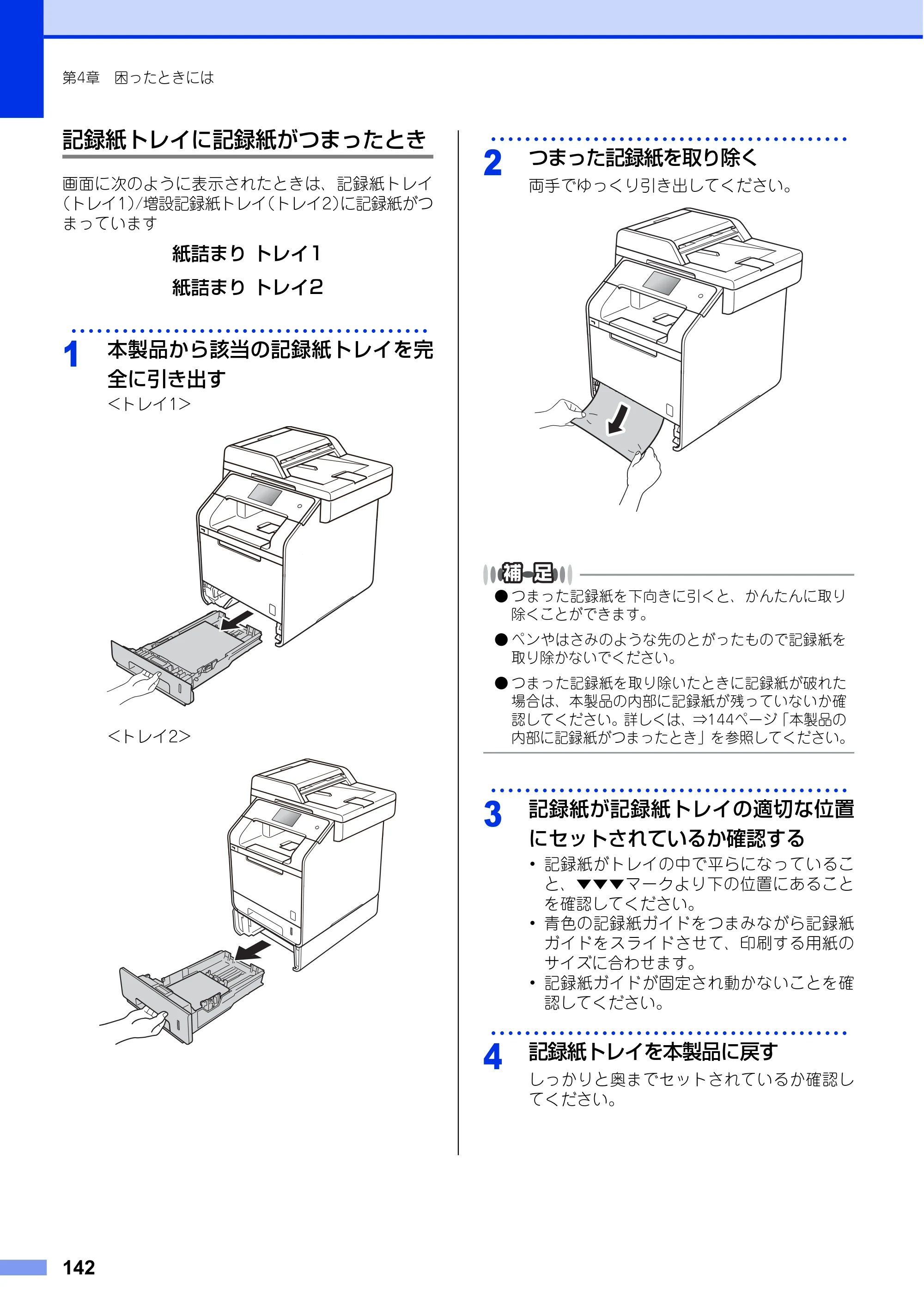 ブラザー MFC-L8650CDW / MFC-L9550CDW ユーザーズガイド ～基本編～ — 原本ページ — 142ページ