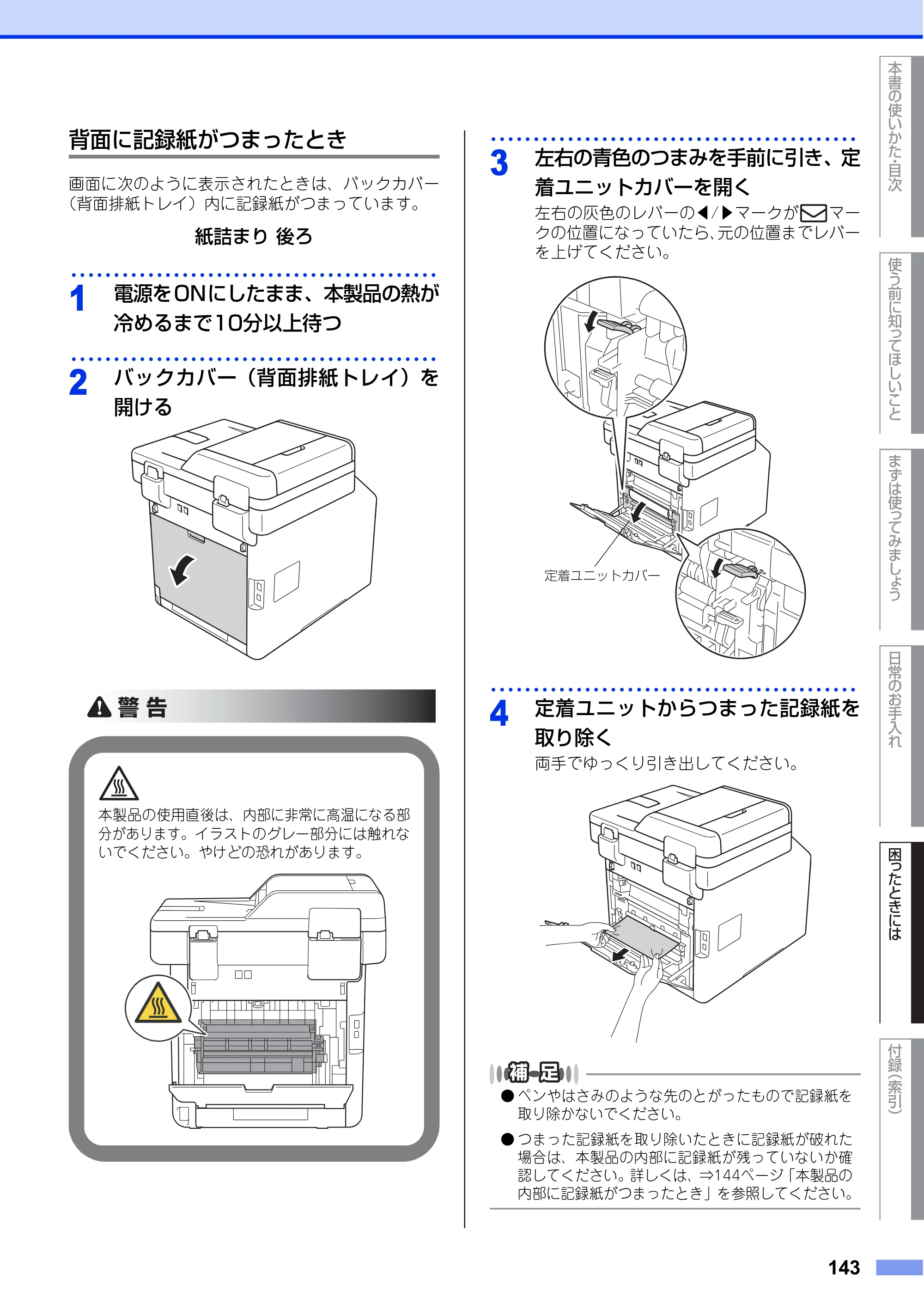 ブラザー MFC-L8650CDW / MFC-L9550CDW ユーザーズガイド ～基本編～ — 原本ページ — 143ページ