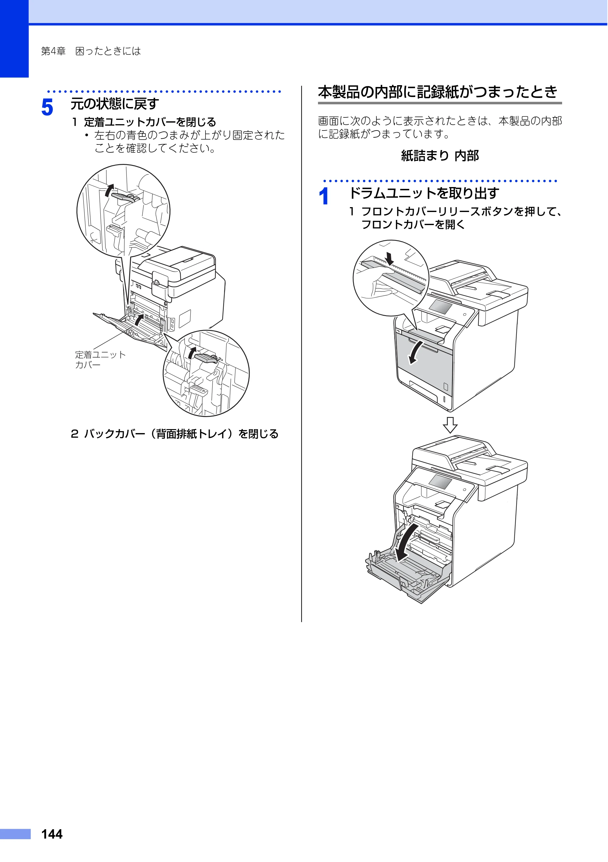 ブラザー MFC-L8650CDW / MFC-L9550CDW ユーザーズガイド ～基本編～ — 原本ページ — 144ページ