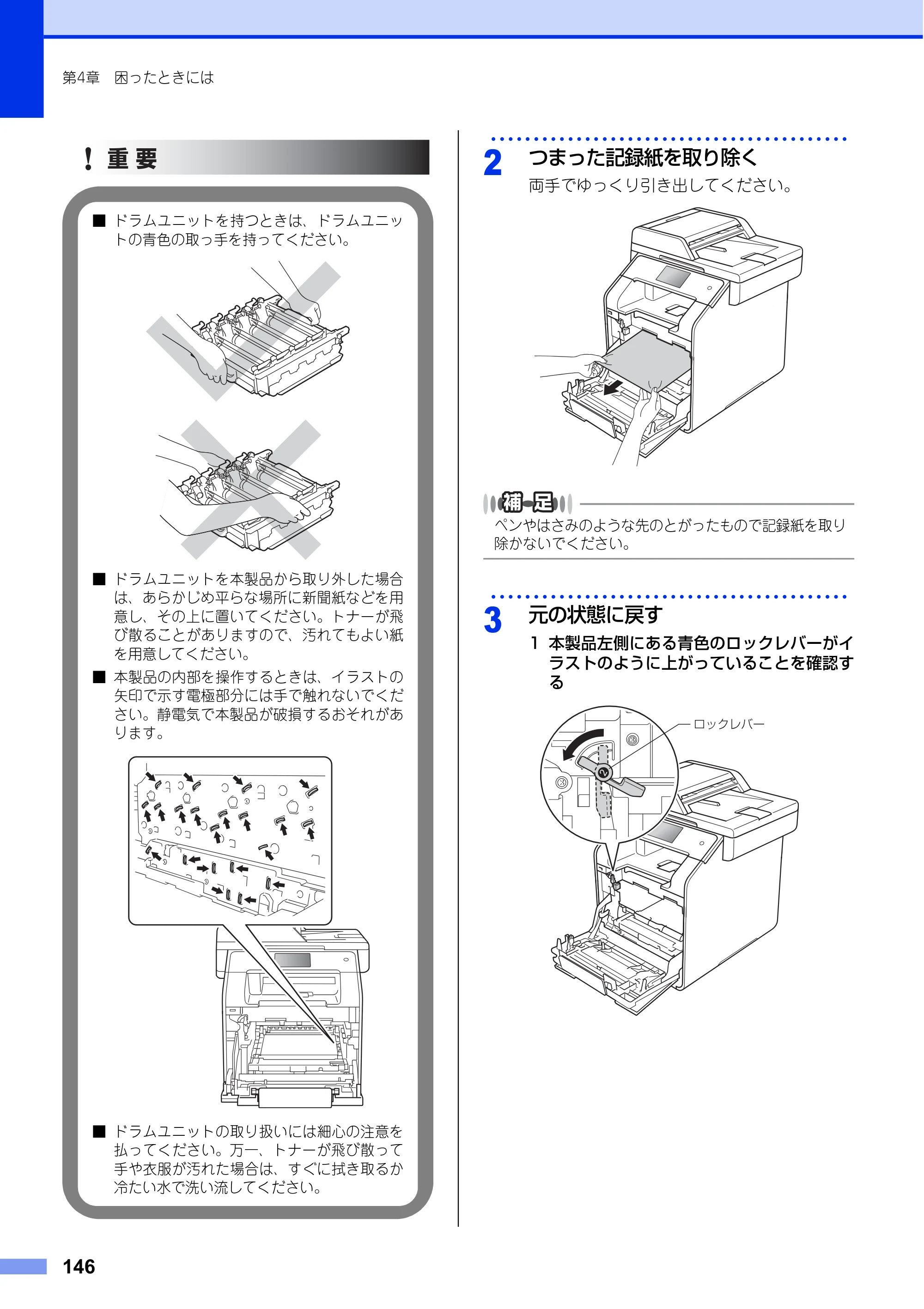 ブラザー MFC-L8650CDW / MFC-L9550CDW ユーザーズガイド ～基本編～ — 原本ページ — 146ページ