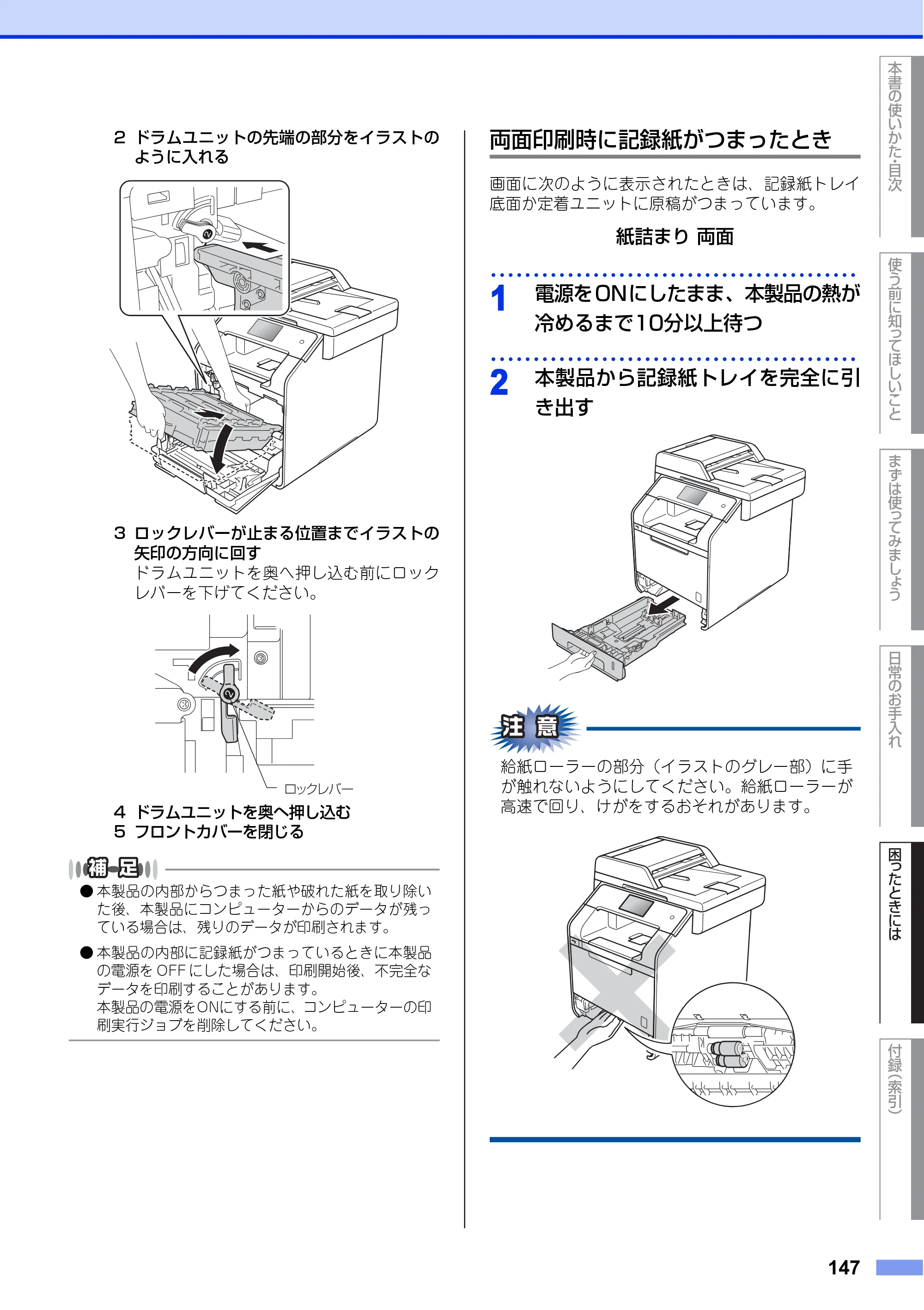 ブラザー MFC-L8650CDW / MFC-L9550CDW ユーザーズガイド ～基本編～ — 原本ページ — 147ページ