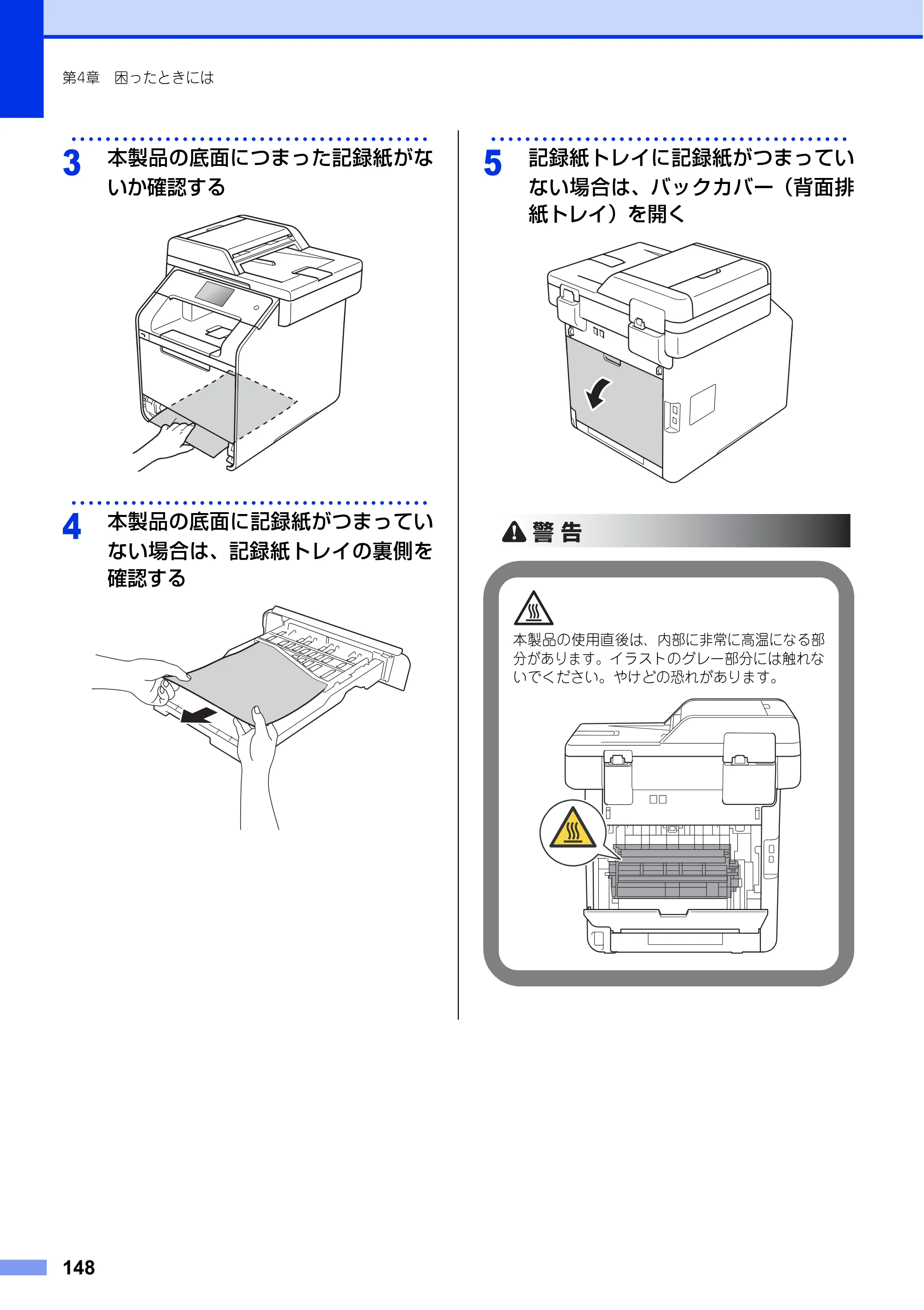 ブラザー MFC-L8650CDW / MFC-L9550CDW ユーザーズガイド ～基本編～ — 原本ページ — 148ページ