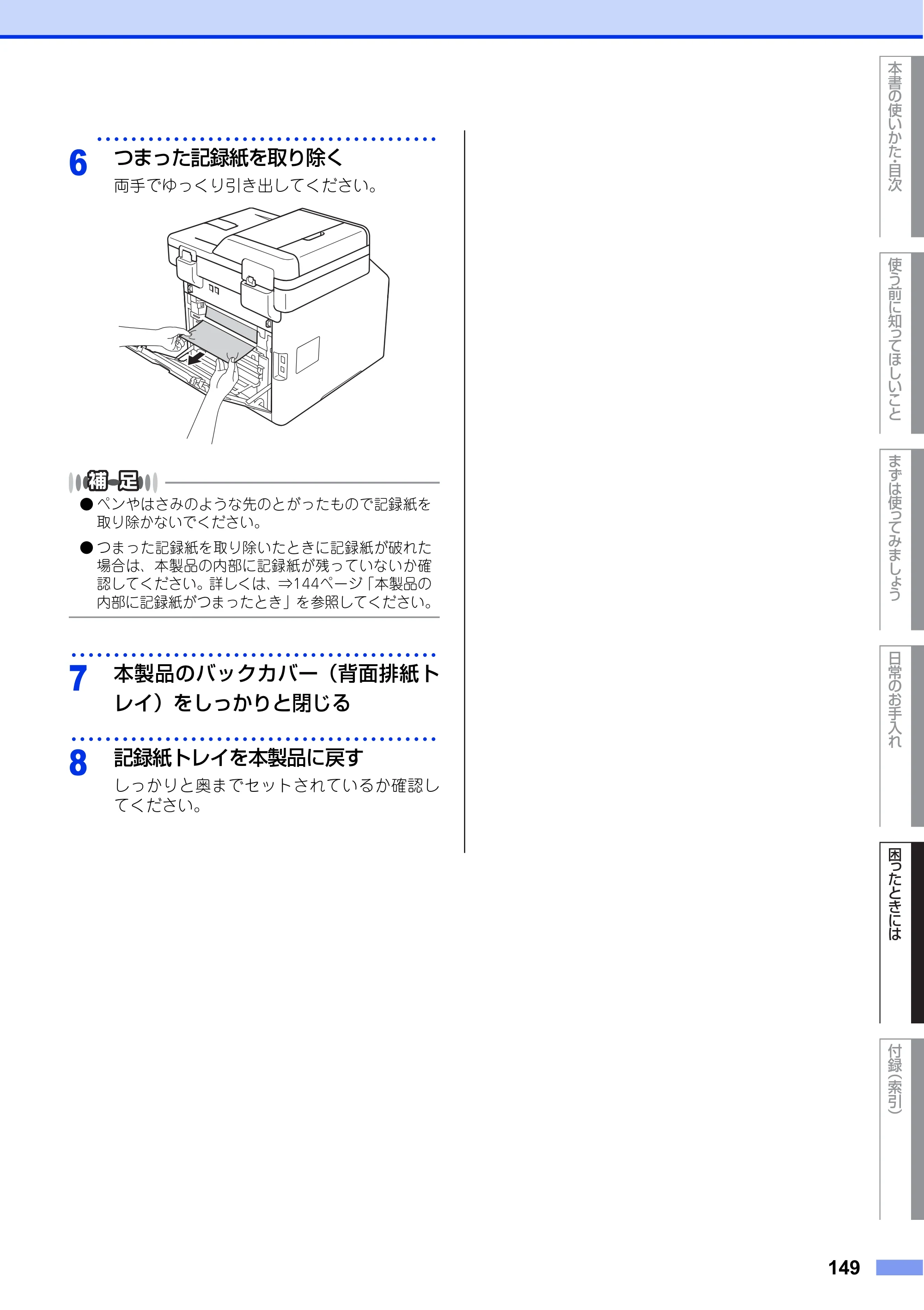 ブラザー MFC-L8650CDW / MFC-L9550CDW ユーザーズガイド ～基本編～ — 原本ページ — 149ページ