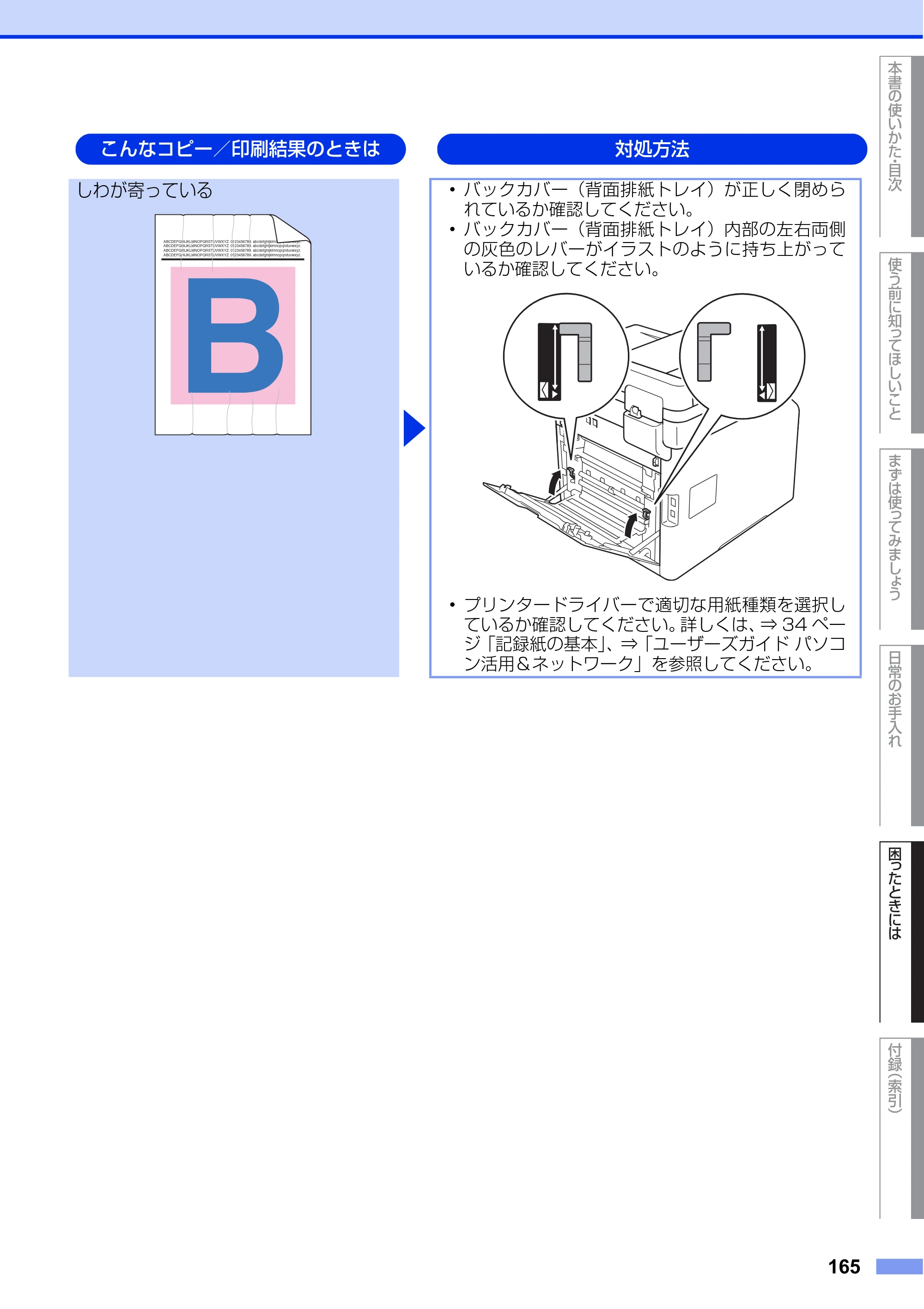 ブラザー MFC-L8650CDW / MFC-L9550CDW ユーザーズガイド ～基本編～ — 原本ページ — 165ページ
