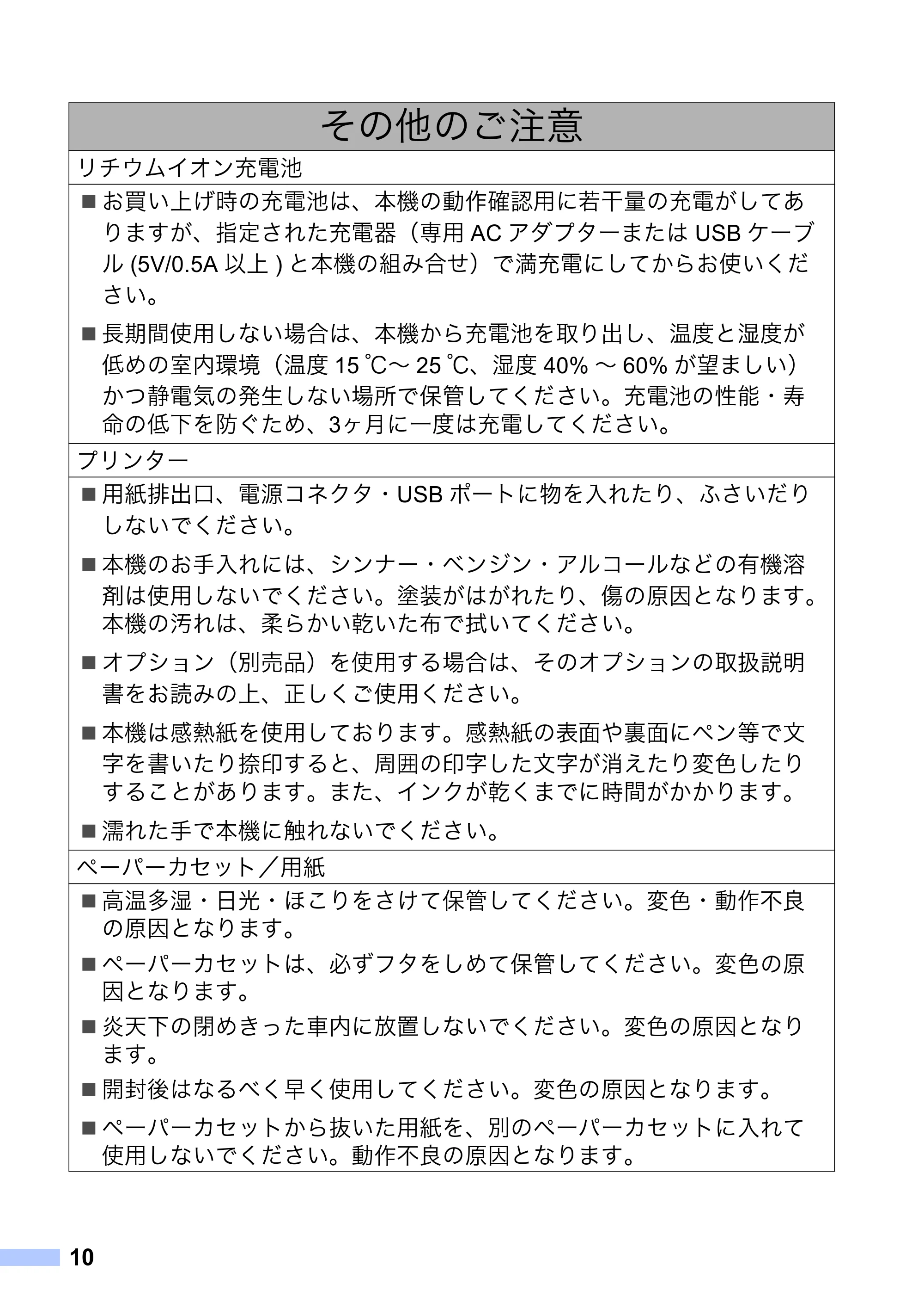 ブラザー MW-270 / MW-170 安全にお使いいただくために — 原本ページ — 11ページ