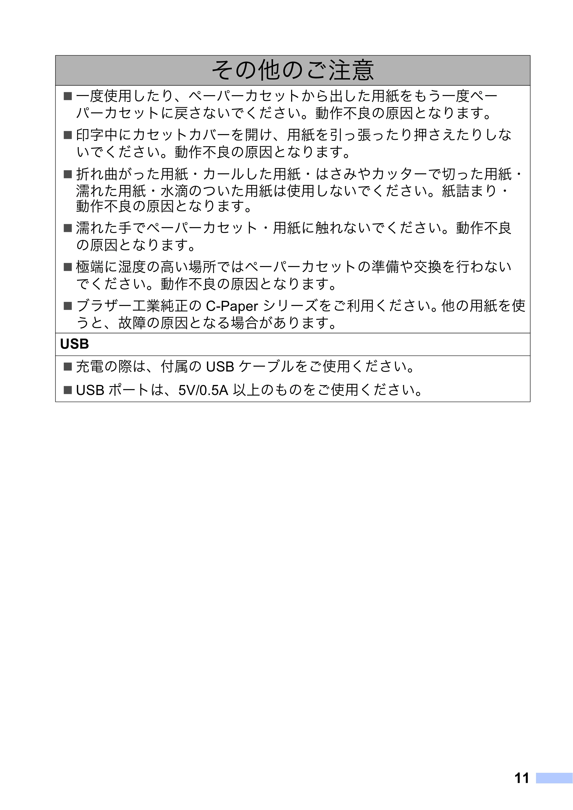 ブラザー MW-270 / MW-170 安全にお使いいただくために — 原本ページ — 12ページ