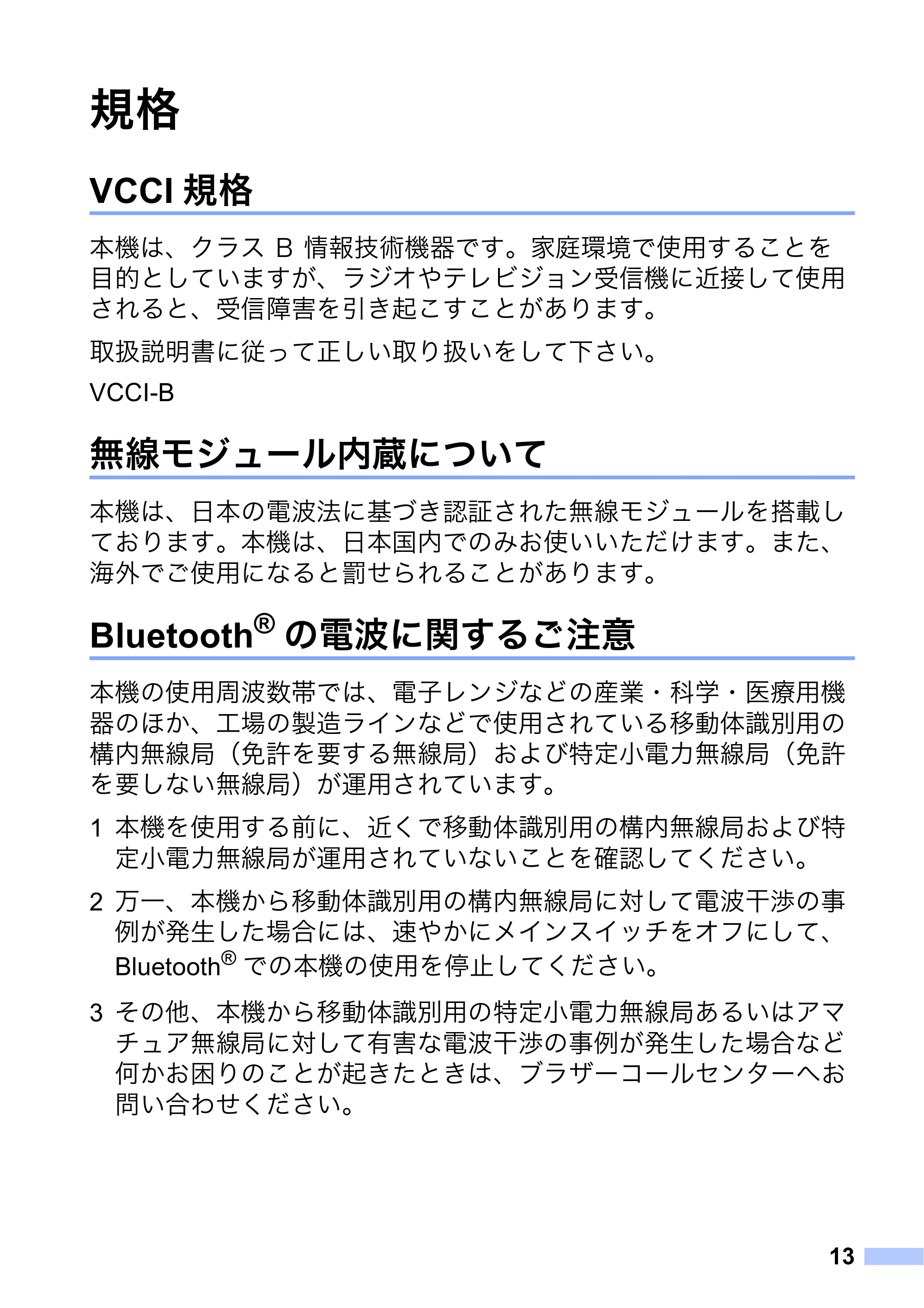 ブラザー MW-270 / MW-170 安全にお使いいただくために — 規格 — 原本ページ — 14ページ