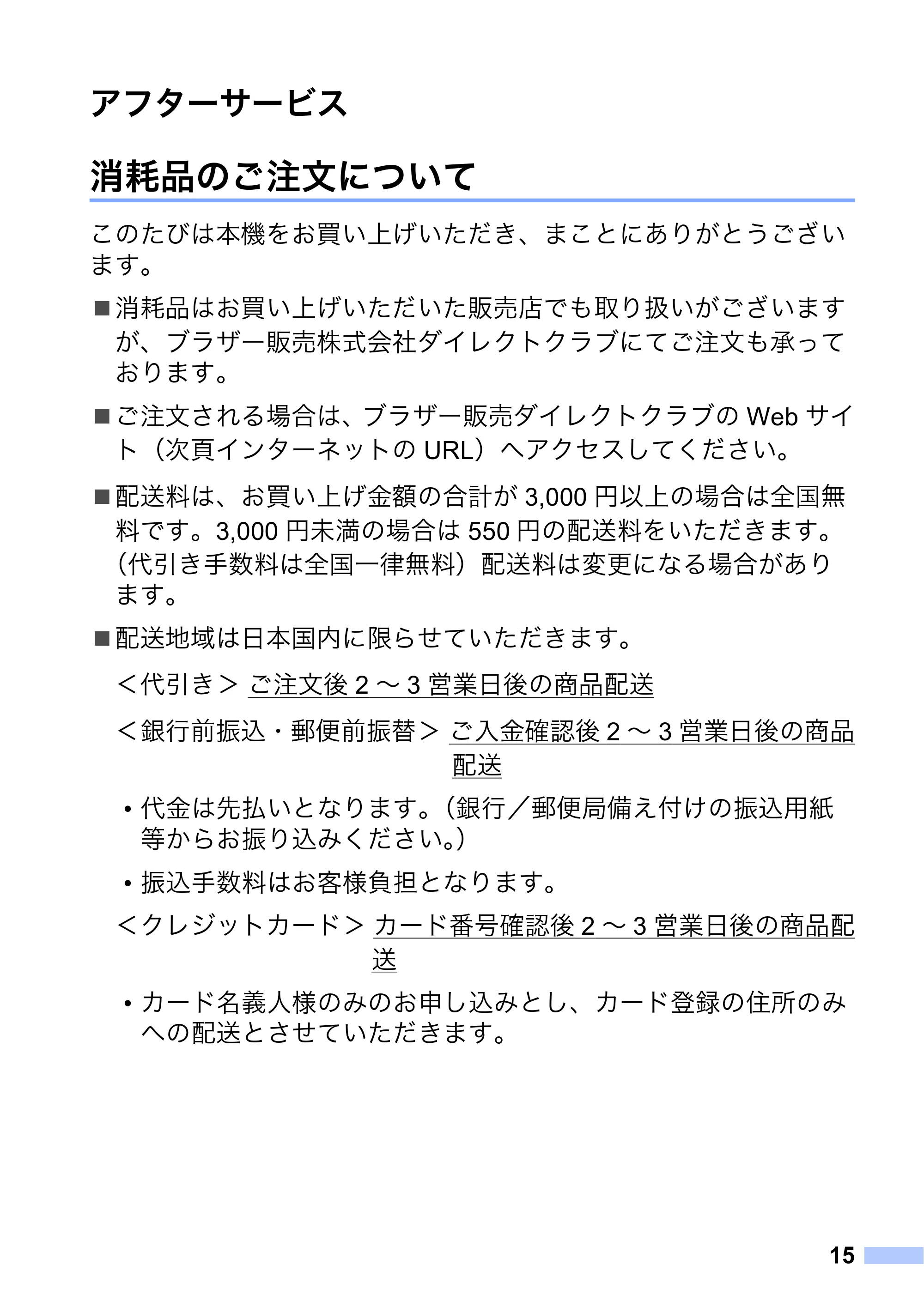 ブラザー MW-270 / MW-170 安全にお使いいただくために — アフターサービス — 原本ページ — 16ページ