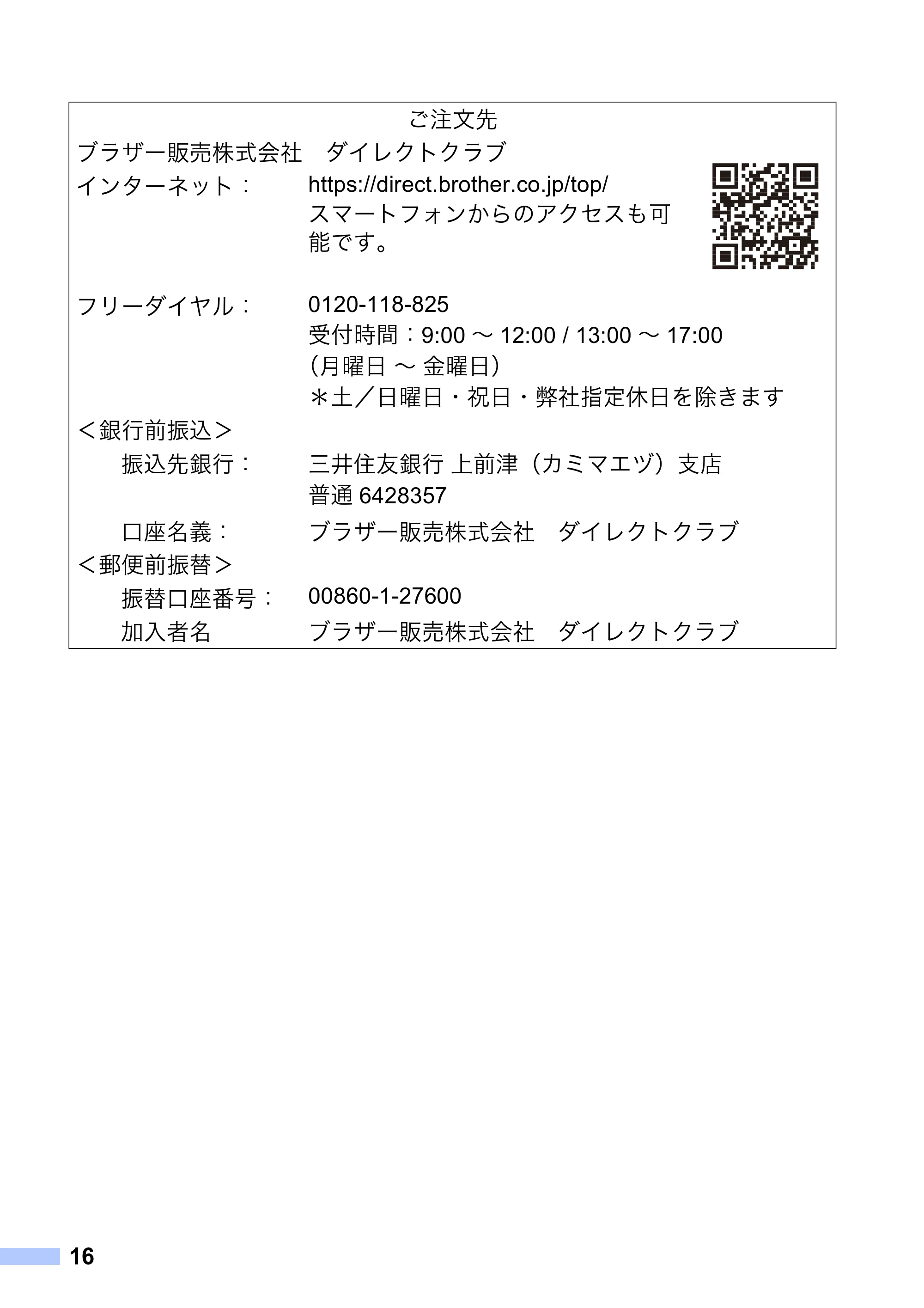ブラザー MW-270 / MW-170 安全にお使いいただくために — 原本ページ — 17ページ