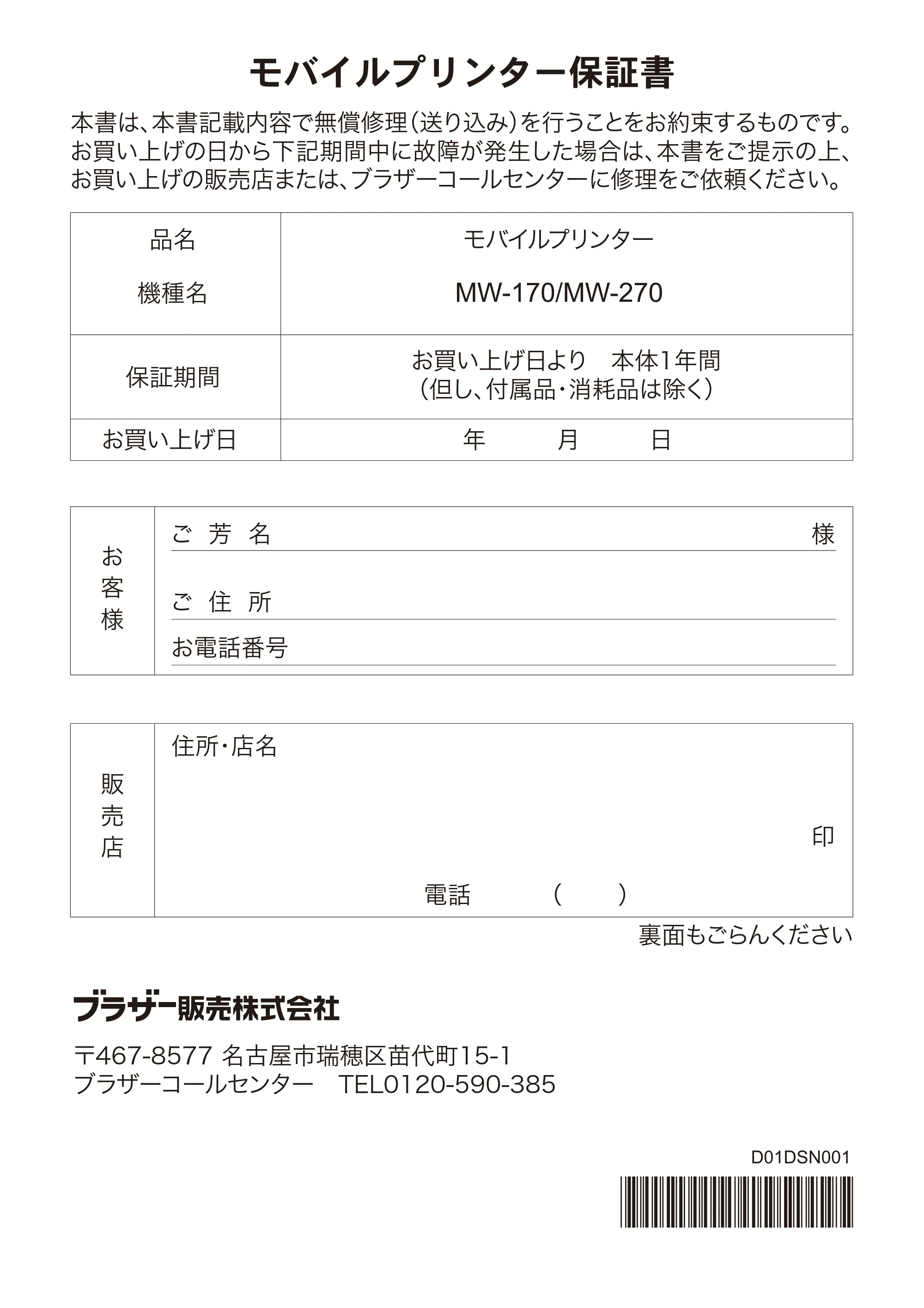 ブラザー MW-270 / MW-170 安全にお使いいただくために — 原本ページ — 21ページ