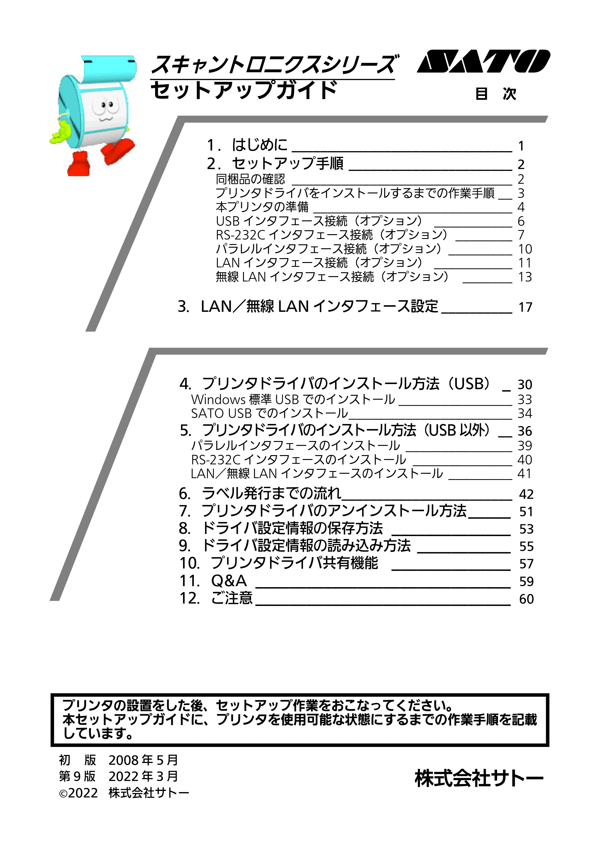 サトー M-48Pro8 / 12 / 24 セットアップガイド（第9版） — 原本ページ — 1ページ