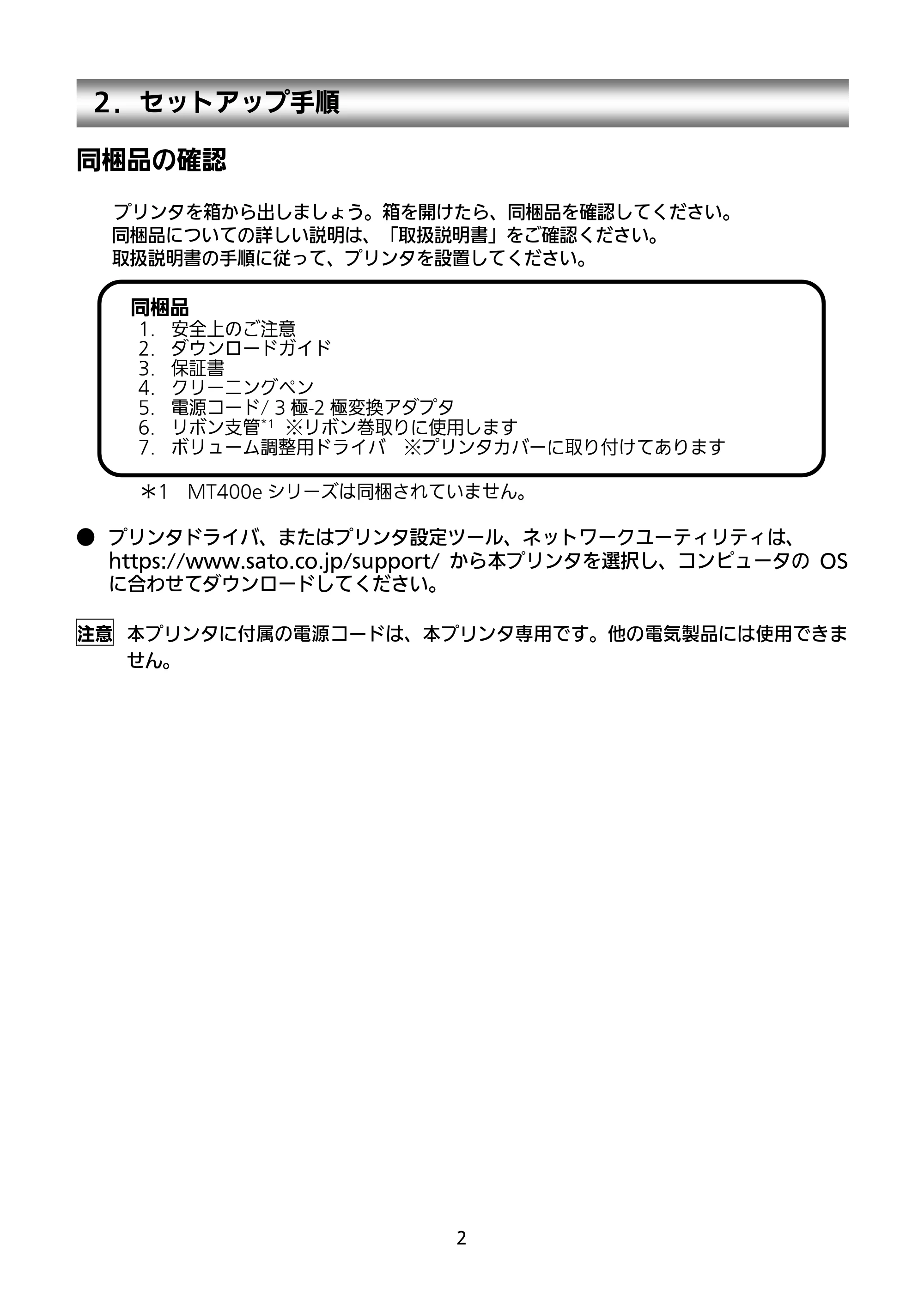 サトー M-48Pro8 / 12 / 24 セットアップガイド（第9版） — ２．セットアップ手順 — 原本ページ — 3ページ
