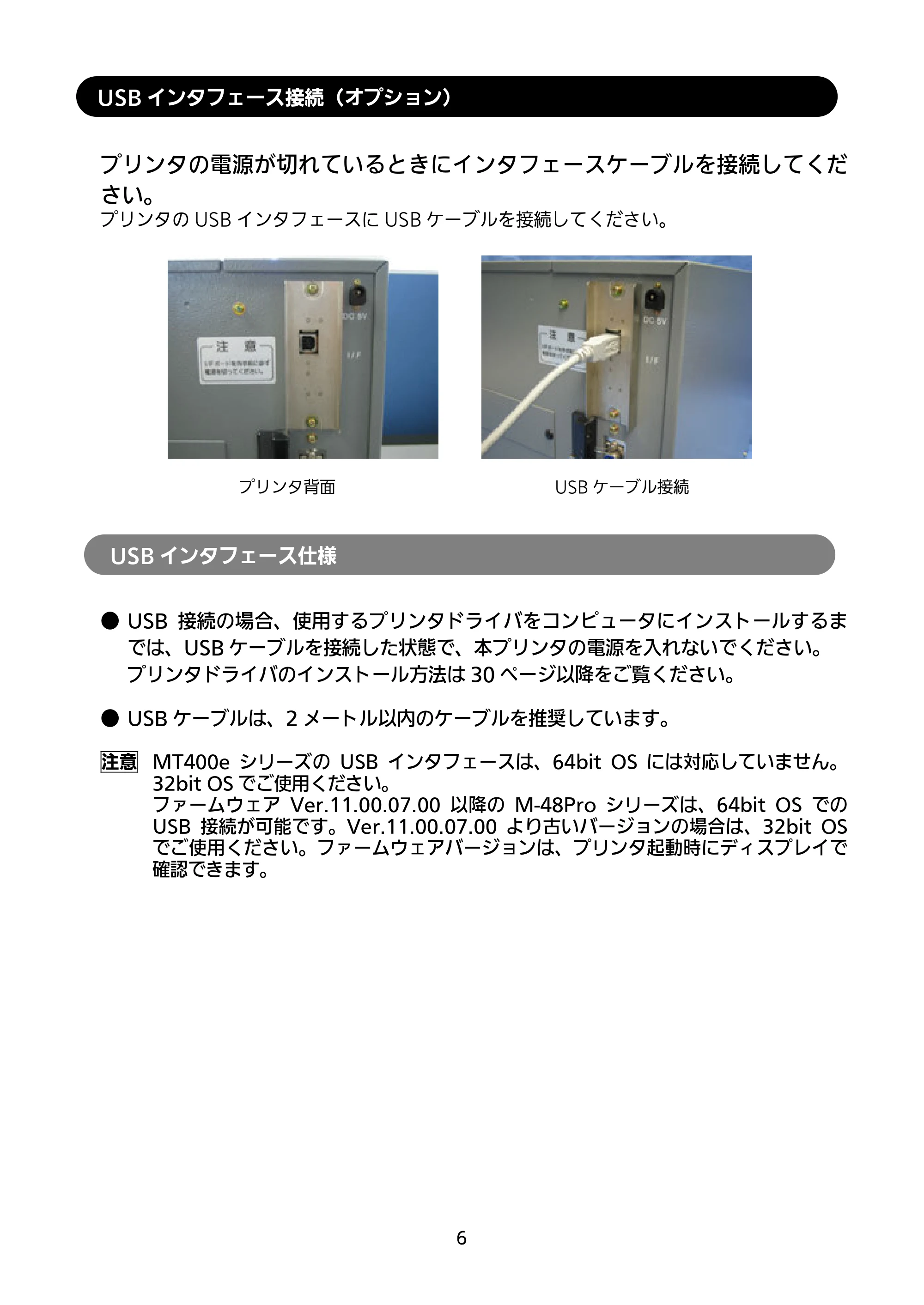 サトー M-48Pro8 / 12 / 24 セットアップガイド（第9版） — USBインタフェース接続（オプション） — 原本ページ — 7ページ