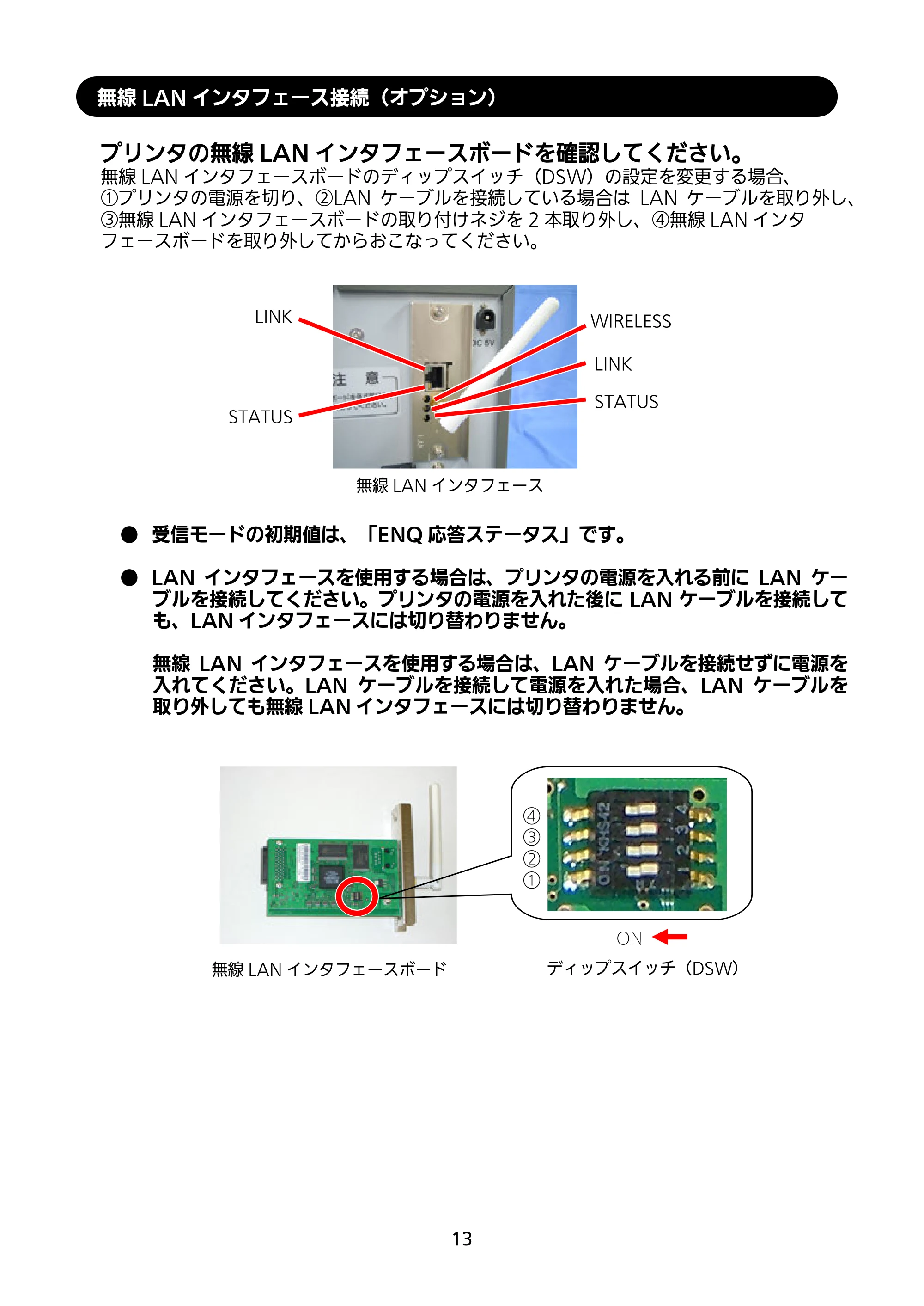 サトー M-48Pro8 / 12 / 24 セットアップガイド（第9版） — 無線LANインタフェース接続（オプション） — 原本ページ — 14ページ