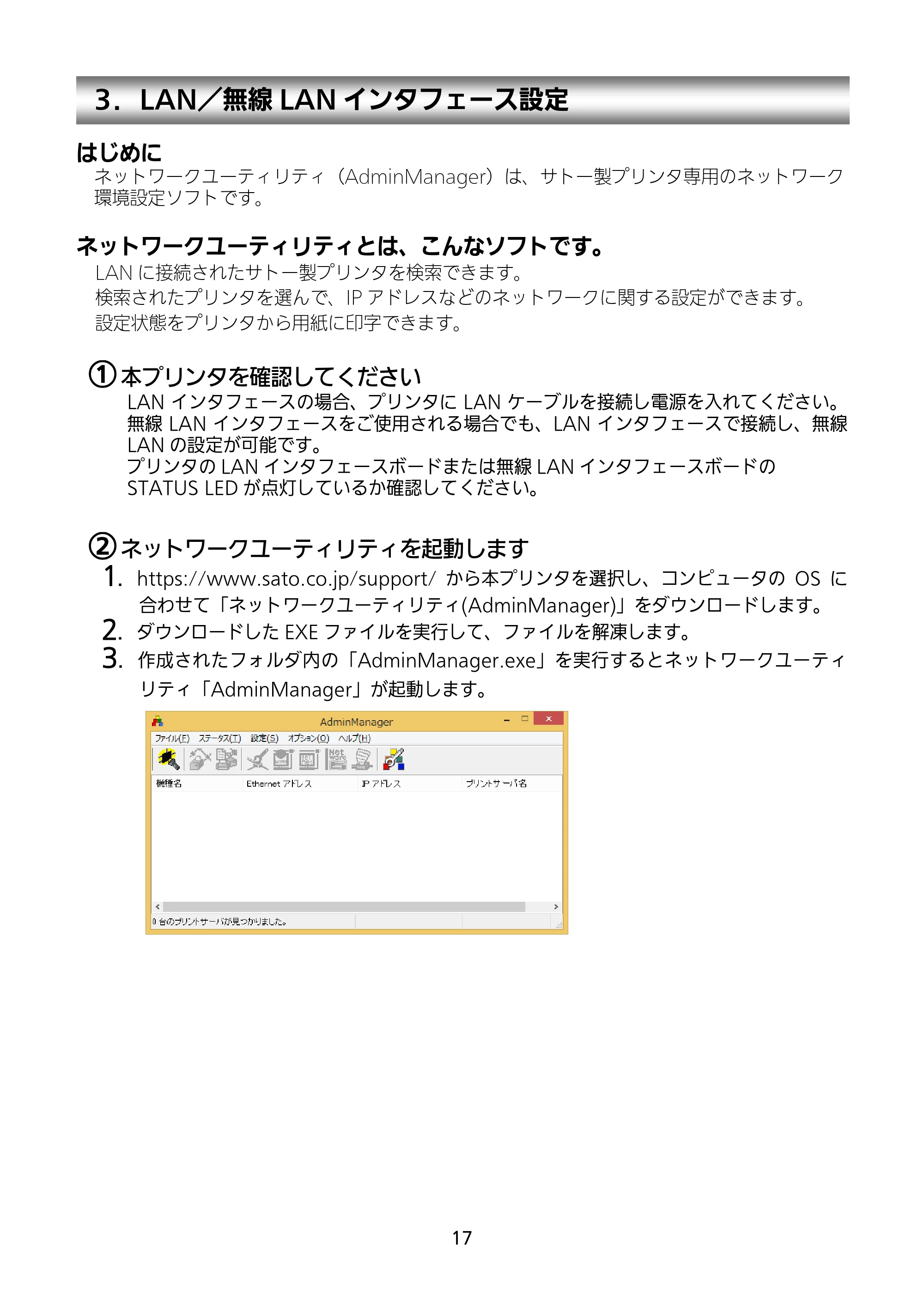 サトー M-48Pro8 / 12 / 24 セットアップガイド（第9版） — 3．LAN／無線LANインタフェース設定 — 原本ページ — 18ページ
