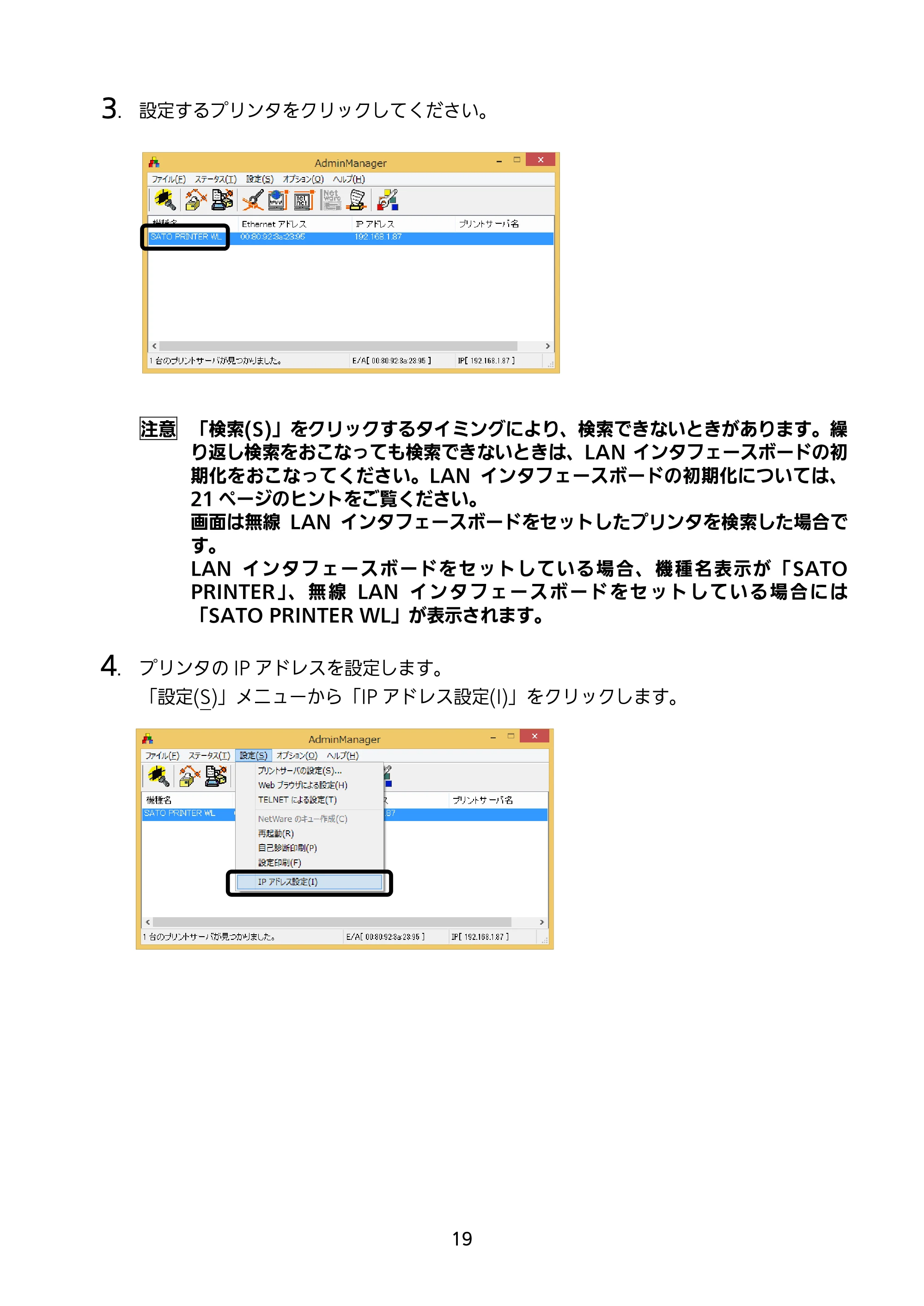 サトー M-48Pro8 / 12 / 24 セットアップガイド（第9版） — 原本ページ — 20ページ