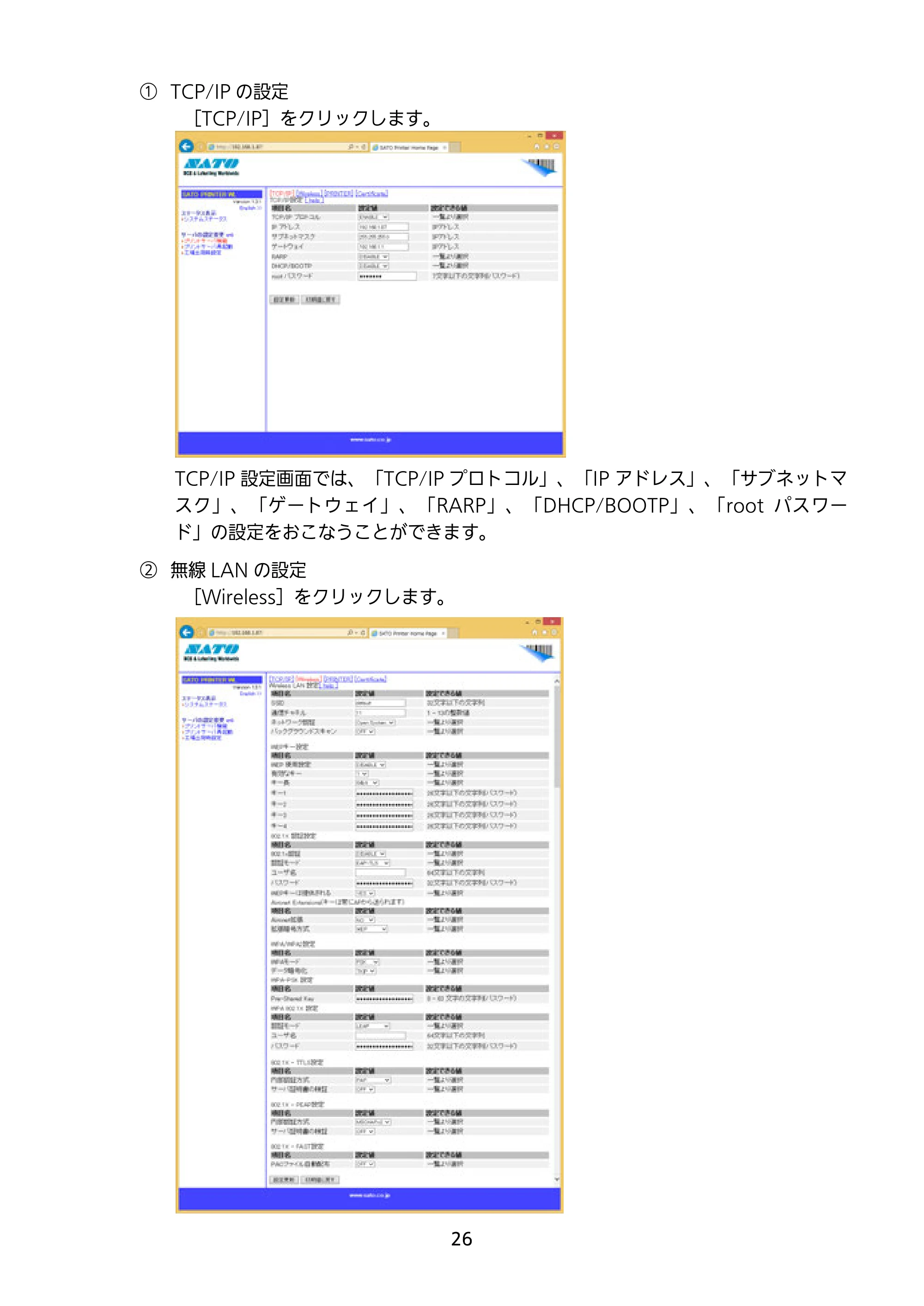 サトー M-48Pro8 / 12 / 24 セットアップガイド（第9版） — 原本ページ — 27ページ
