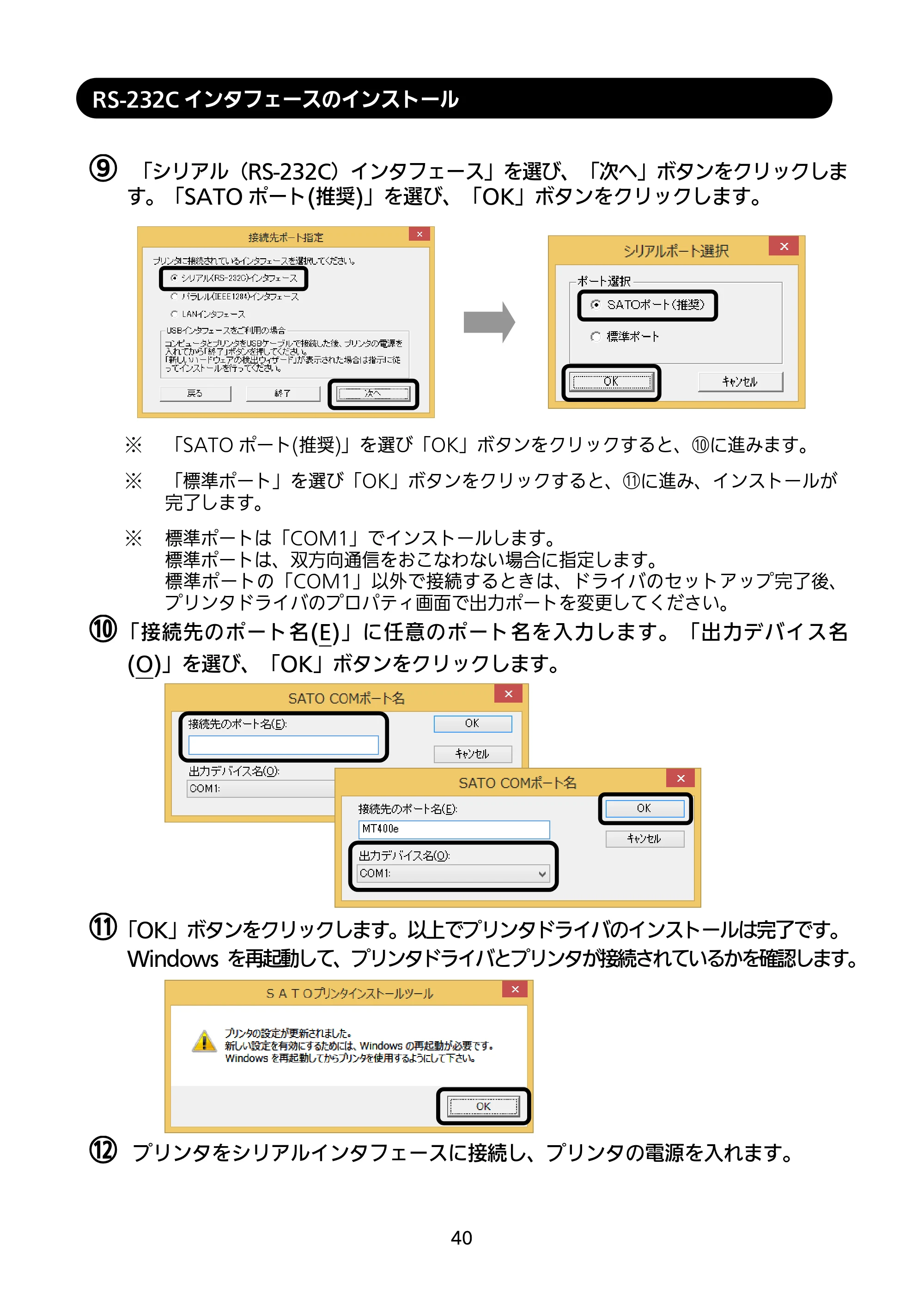 サトー M-48Pro8 / 12 / 24 セットアップガイド（第9版） — RS-232Cインタフェースのインストール — 原本ページ — 41ページ