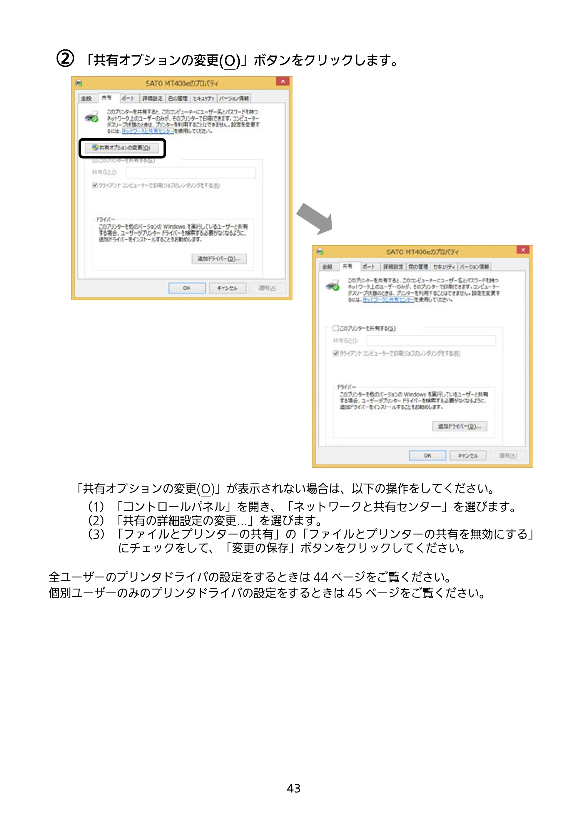 サトー M-48Pro8 / 12 / 24 セットアップガイド（第9版） — 原本ページ — 44ページ