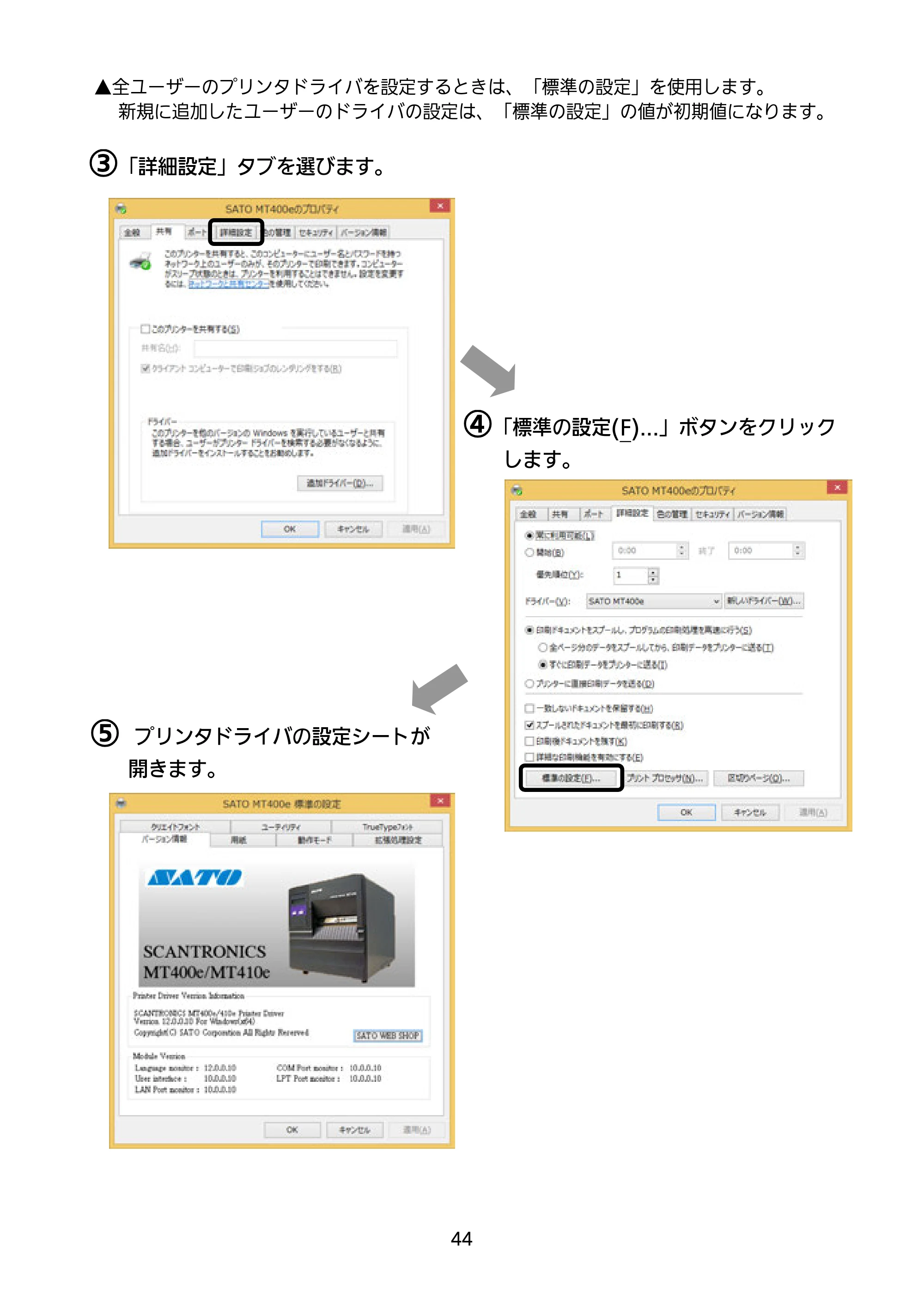 サトー M-48Pro8 / 12 / 24 セットアップガイド（第9版） — 原本ページ — 45ページ