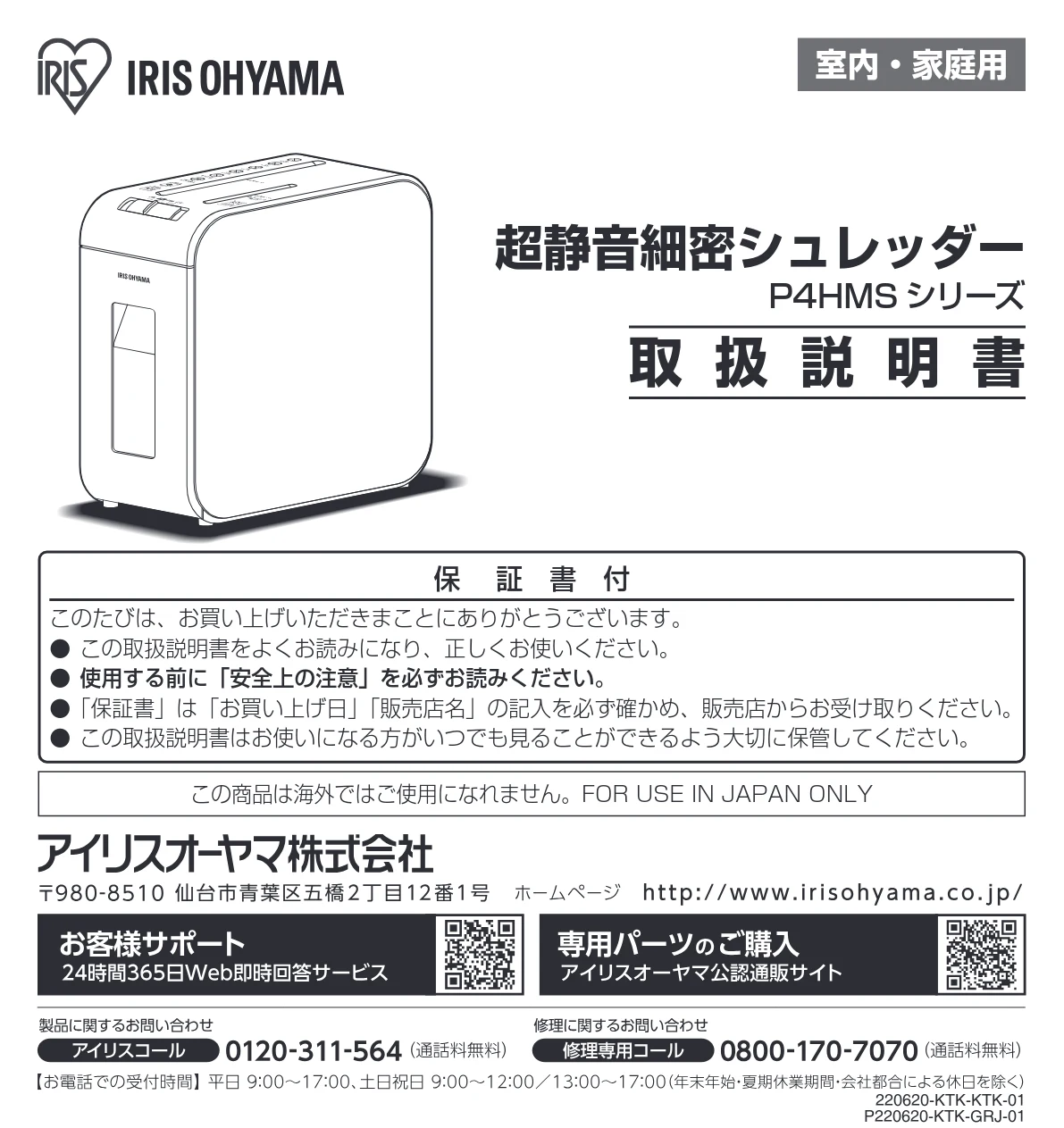 アイリスオーヤマ KP4HMS-C 取扱説明書 — 室内・家庭用 — 図版 1-1 — 1ページ